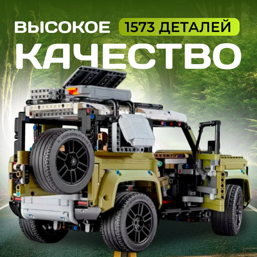 Конструктор лего техник Technic Land Rover Defender, 2573 детали, подходит для Lego — фото 1