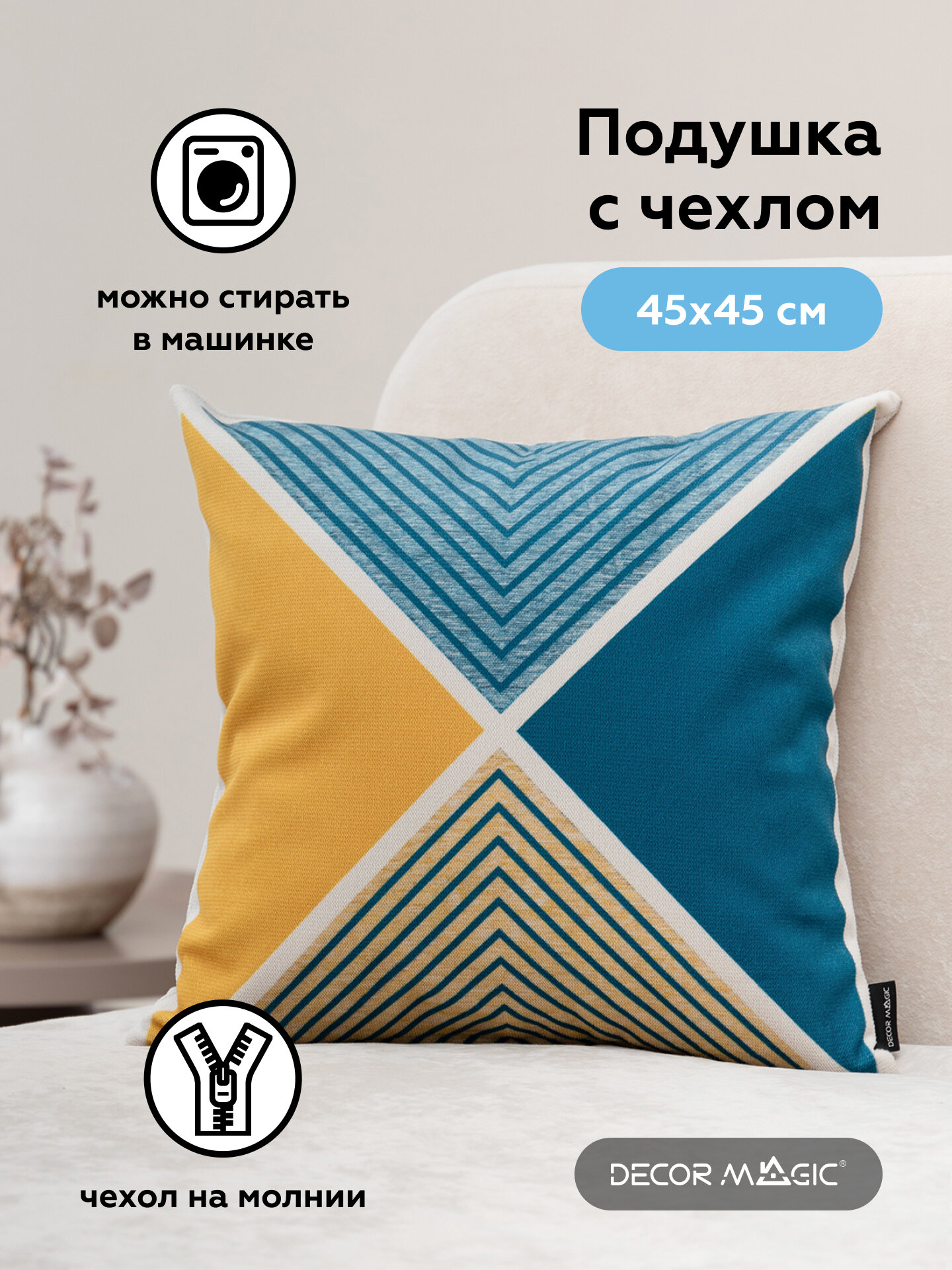 Декоративная подушка SVEN 45х45 см