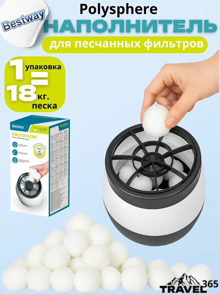 Наполнитель Polysphere BestWay для песчаных фильтров 58475 BW