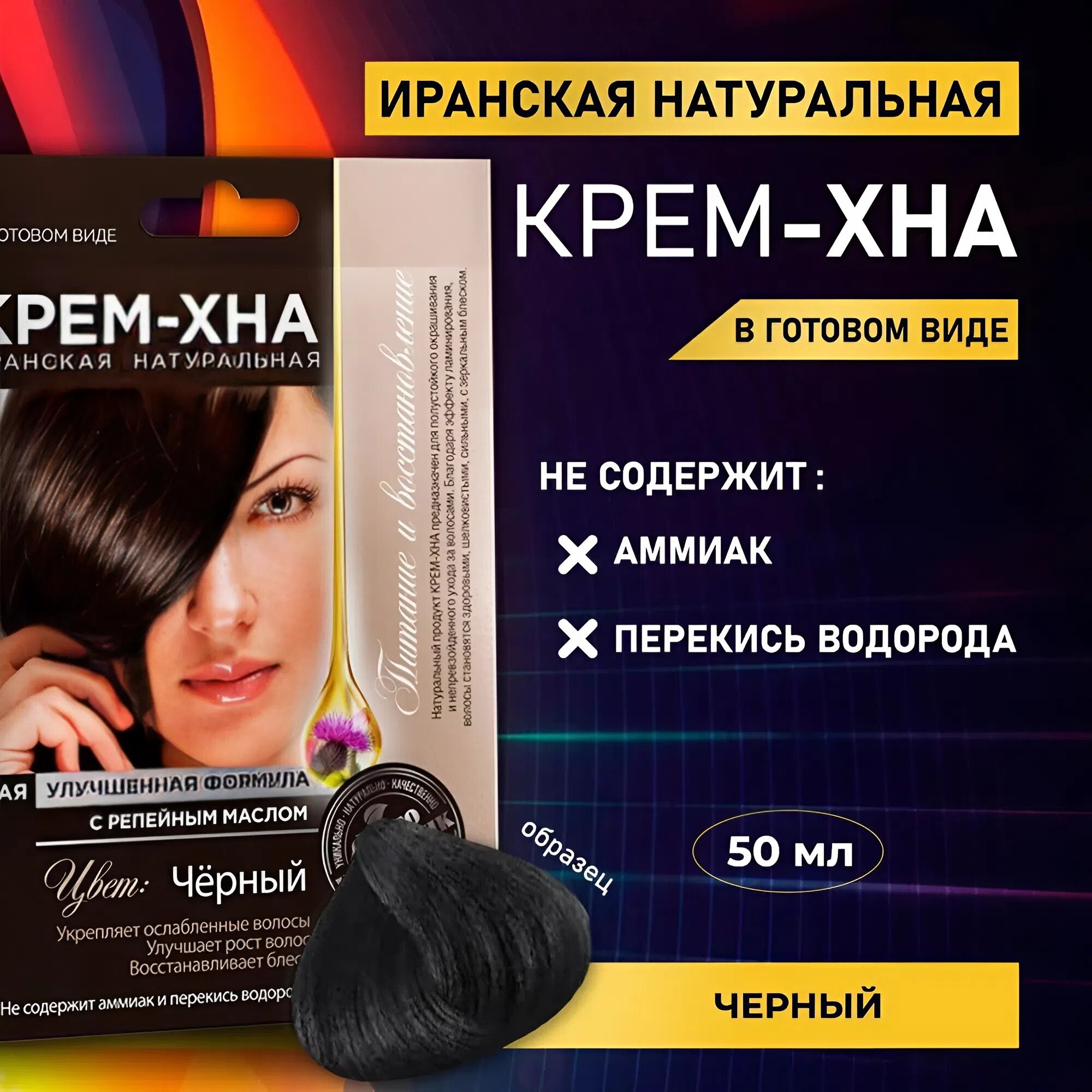 Крем-Хна Иранская в готовом виде Fito косметик "Черный", 50 мл.