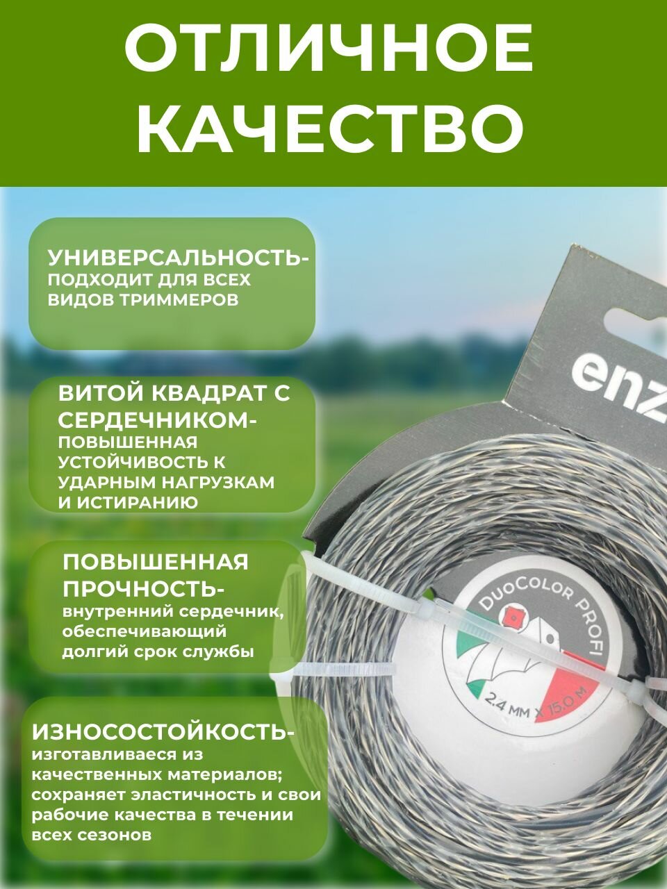 Леска для триммера 2,4 мм — фото 1