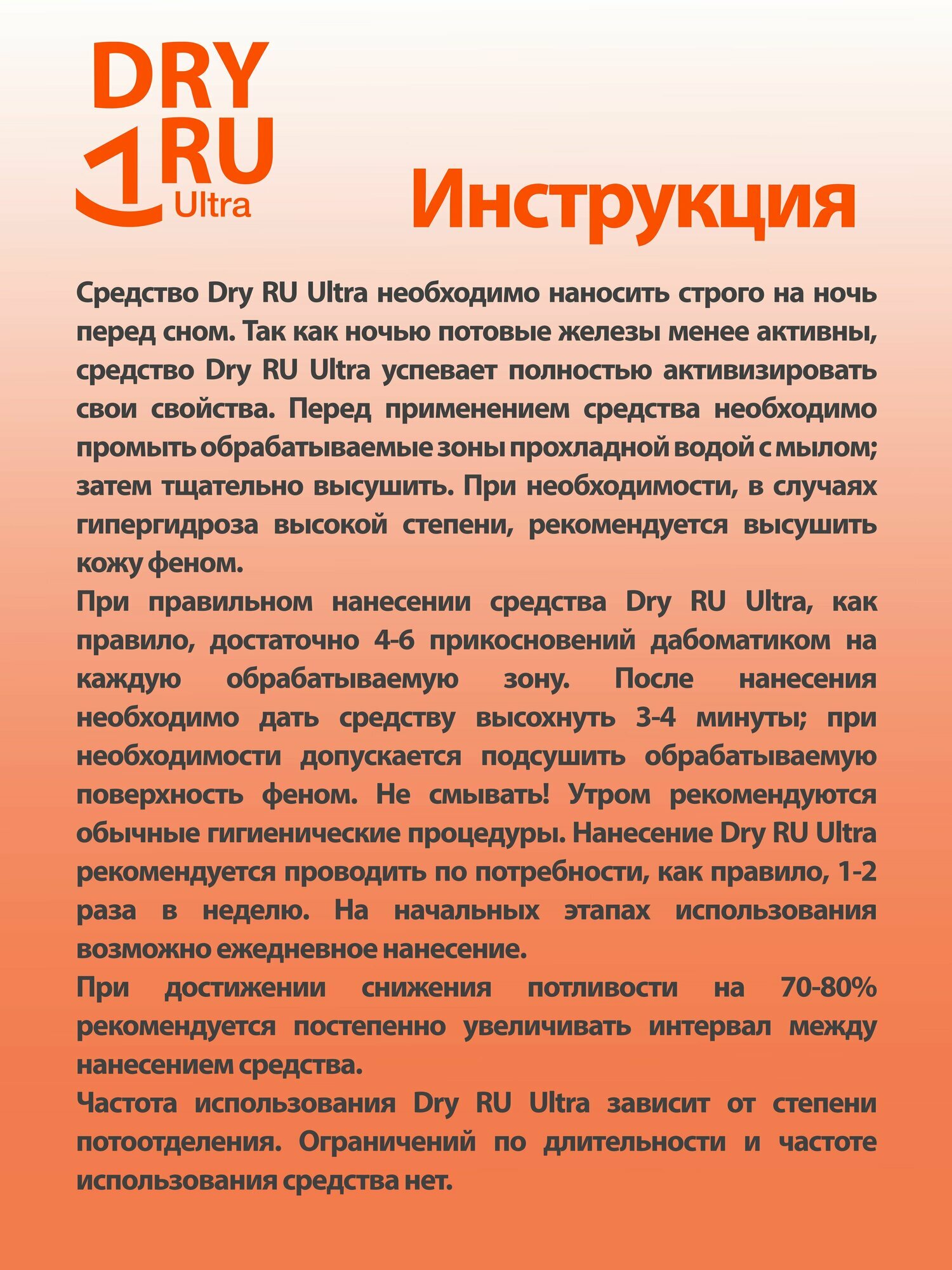 Препараты От Повышенного Потоотделения DRY RU Ultra антиперспирант длительного действия драйру