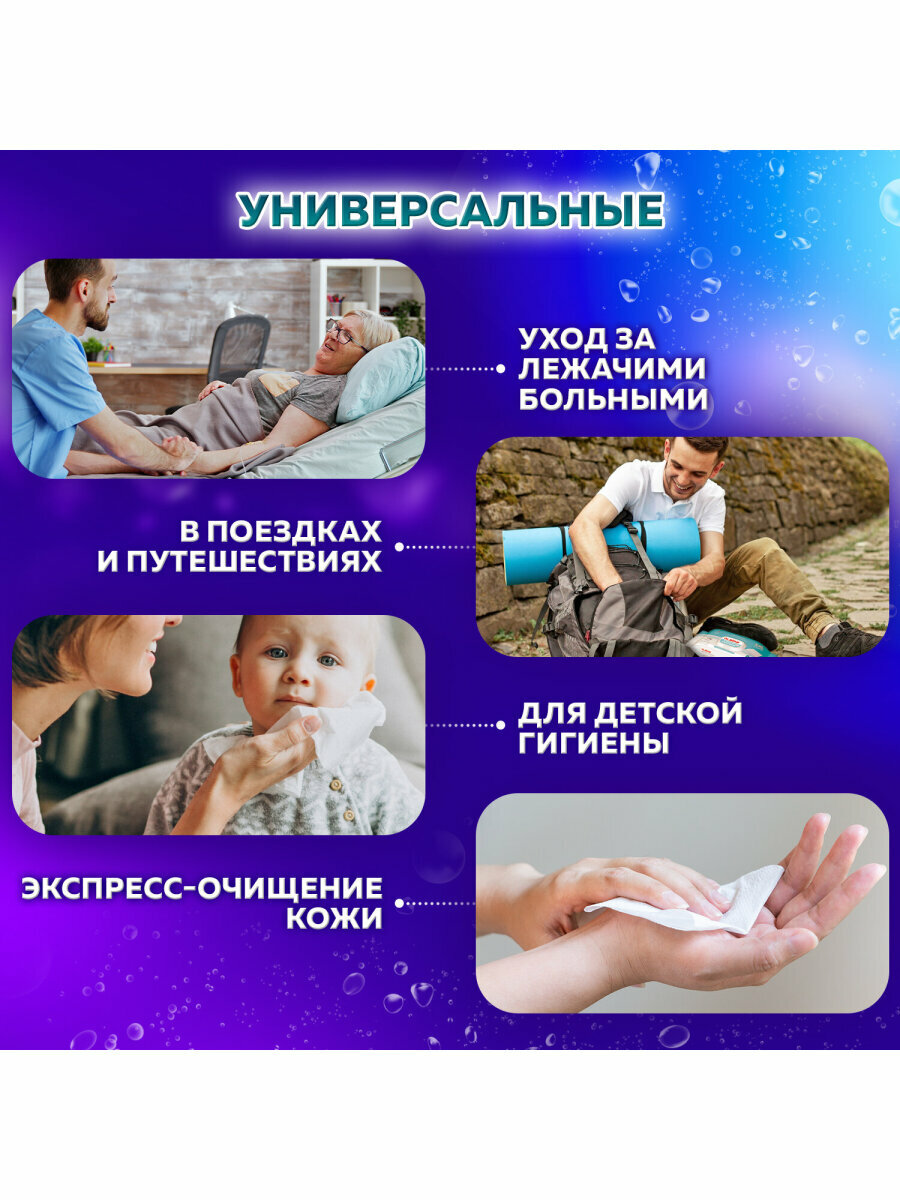 Влажные полотенца для тела, детские, для лежачих больных 80 штук, Большие XXL 16,5х25см, с аллантоином и коллоидным серебром, Laima, 115222 — фото 1