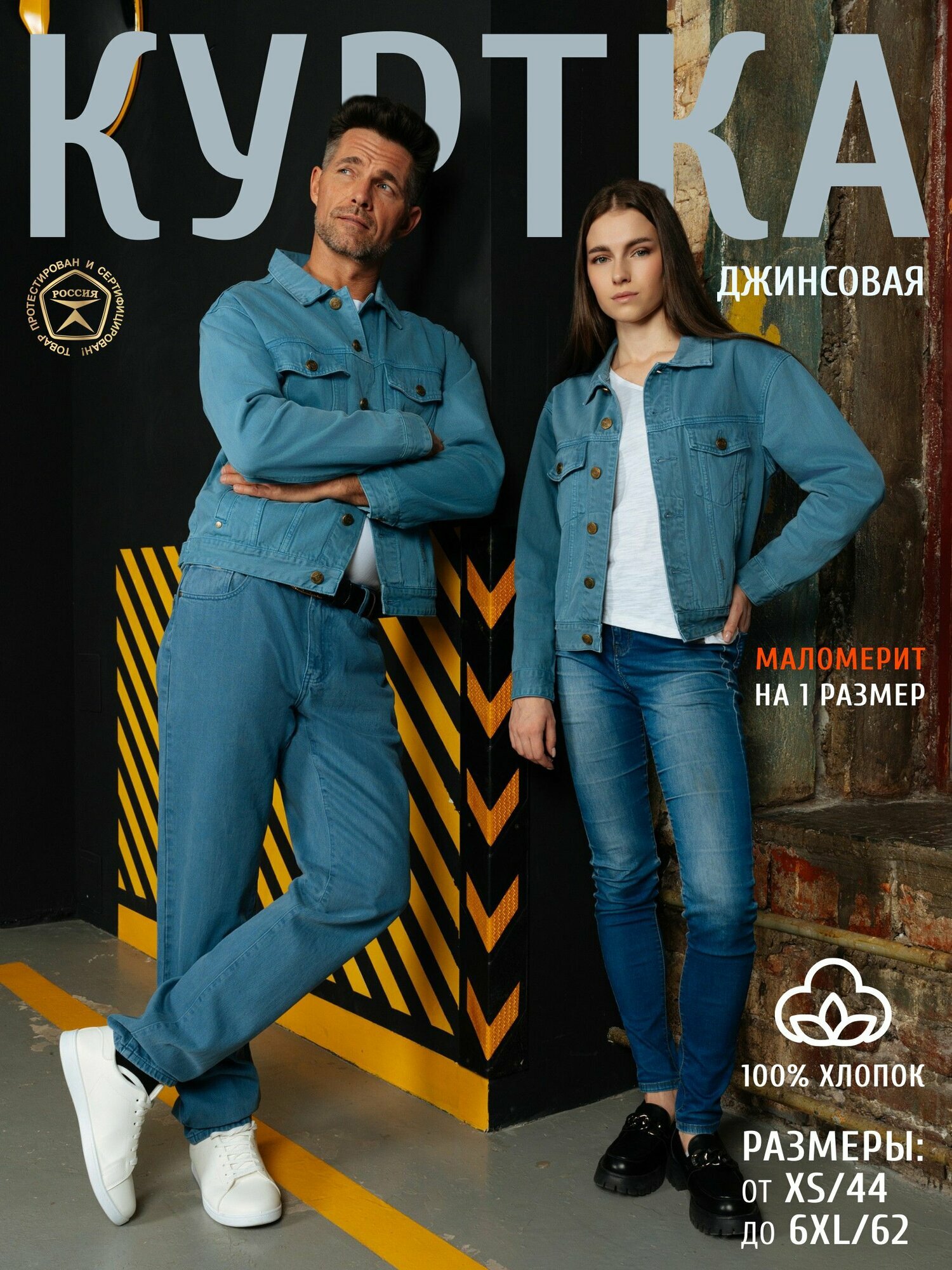 Куртка джинсовая Базовая коллекция