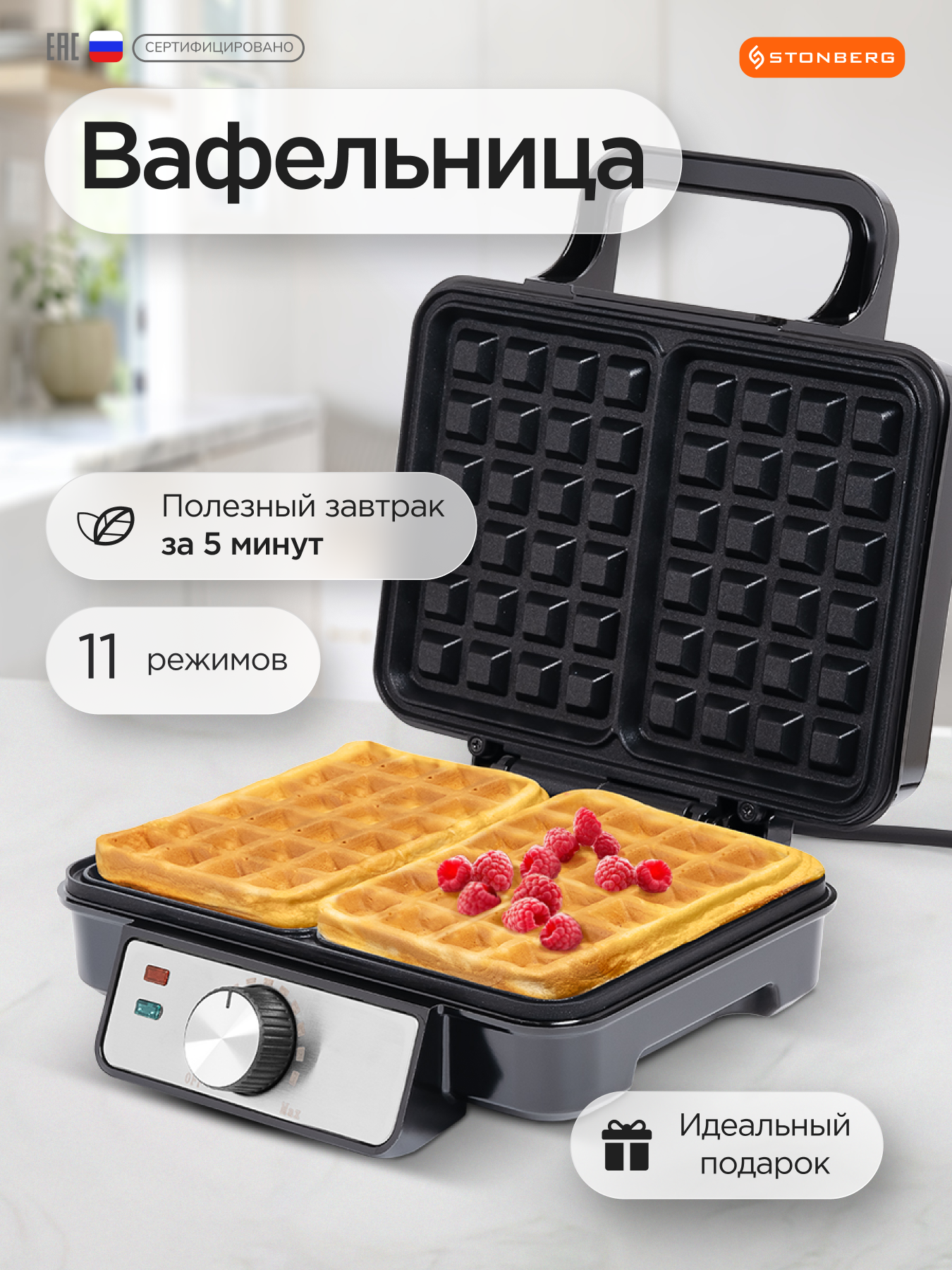 Вафельница Stonberg 