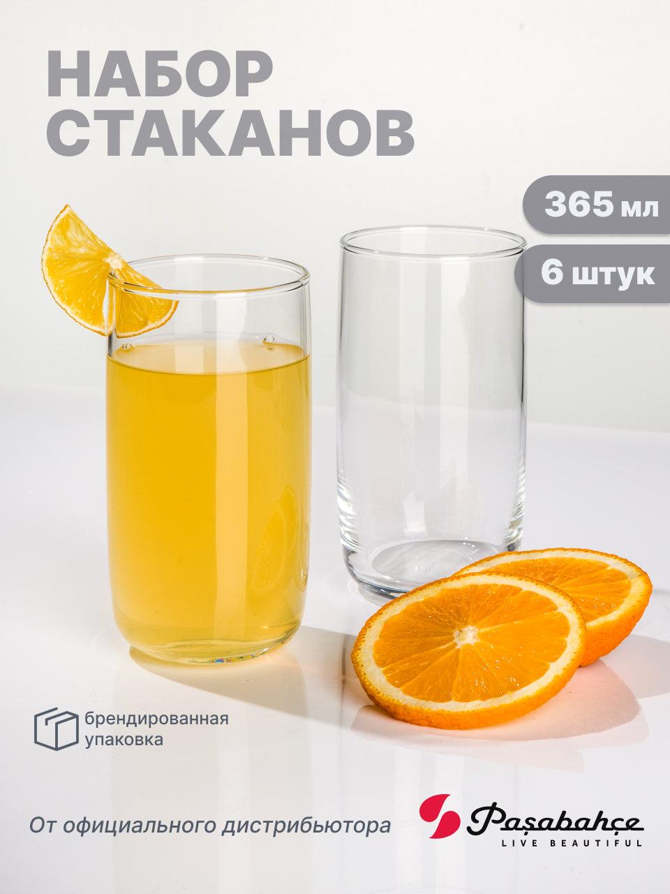 Набор стаканов Pasabahce "Айконик", прозрачное стекло, 365мл, 6шт