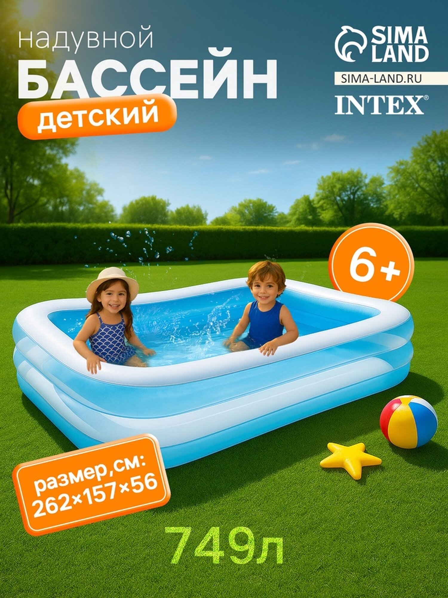 Бассейн надувной «Семейный» 262 х 175 х 56 см от 6 лет 56483NP INTEX