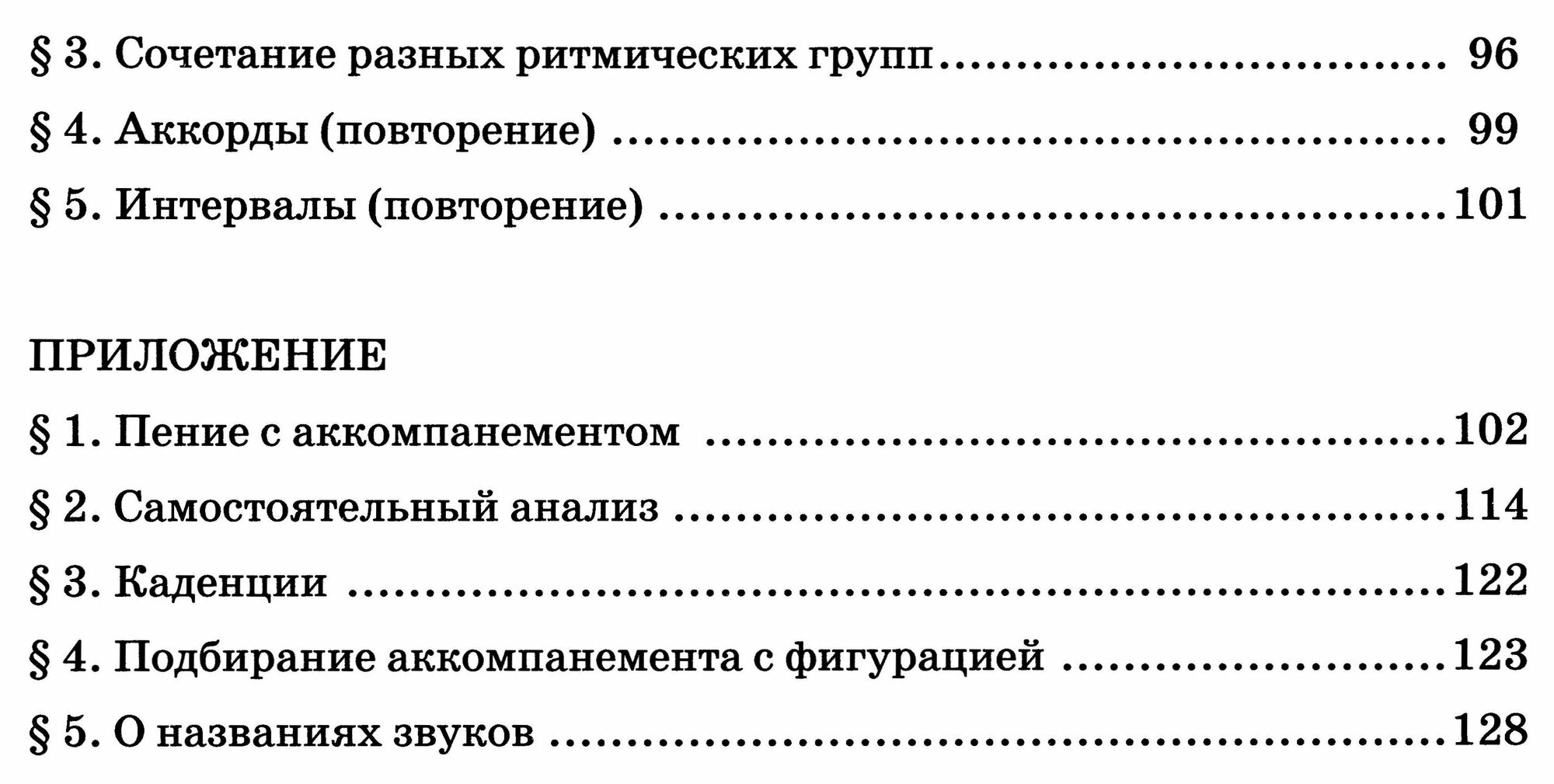 Е. Давыдова. Сольфеджио. 5 класс ДШИ, ДМШ и ДХШ. 2023 г, 132 стр. — фото 1