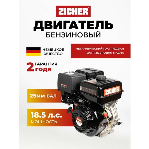 Двигатель ZICHER Z198F ( 18.5л. с, вал 25 мм) для мотоблока, мини трактора