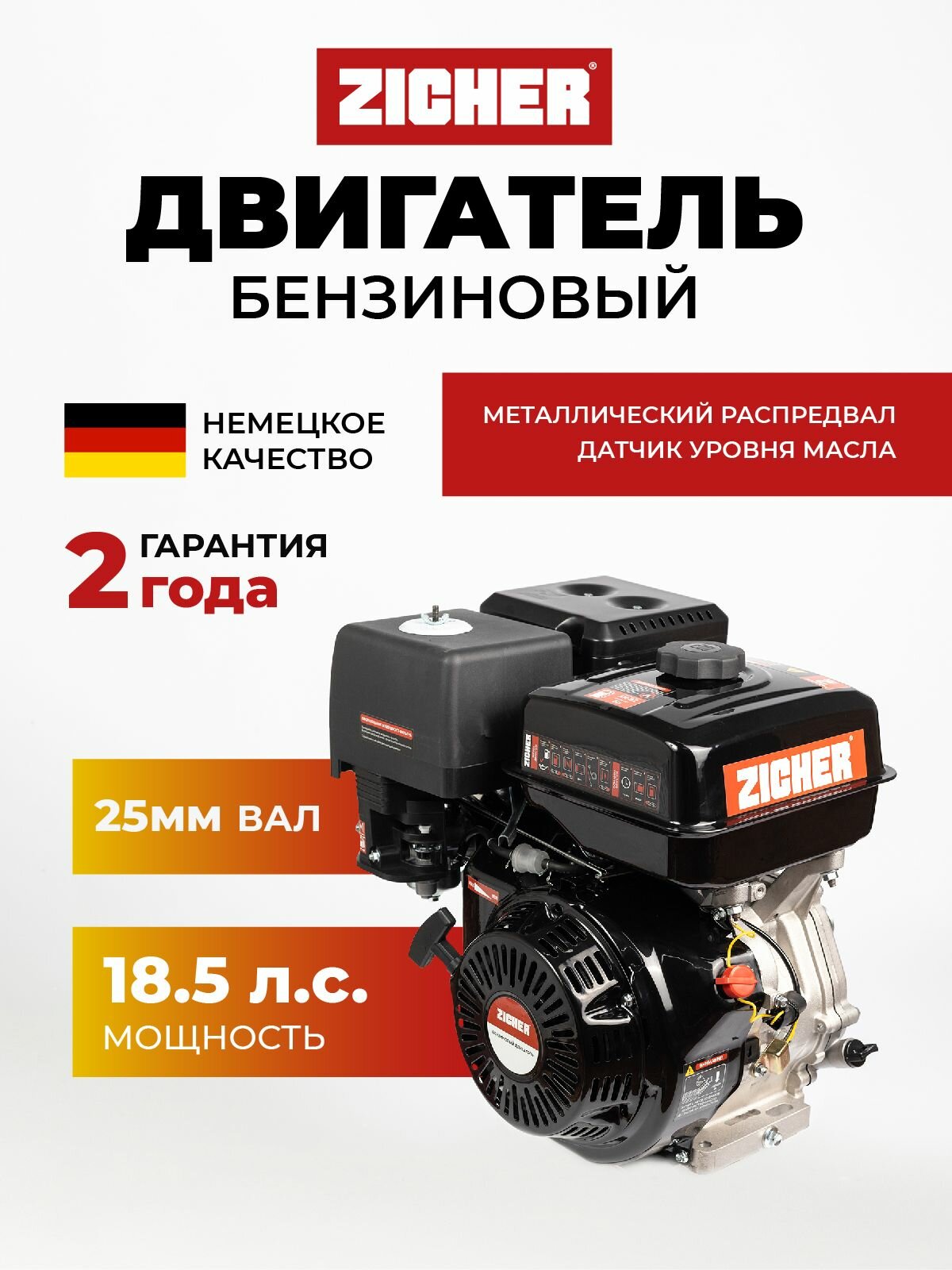Двигатель ZICHER Z198F ( 18.5л. с, вал 25 мм) для мотоблока, мини трактора