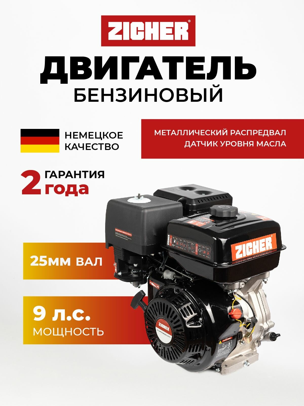 Двигатель ZICHER Z177F ( 9л. с, вал 25 мм) для мотоблока, мини трактора