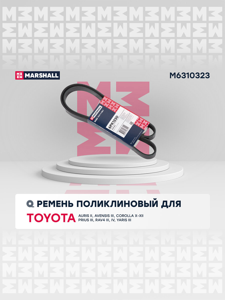 Ремень поликлиновой TOYOTA тойота Auris II Avensis Авенсис III Corolla Королла X-XII Prius Приус III RAV4 Рав4 III IV Yaris III 6PK1230 9091602664