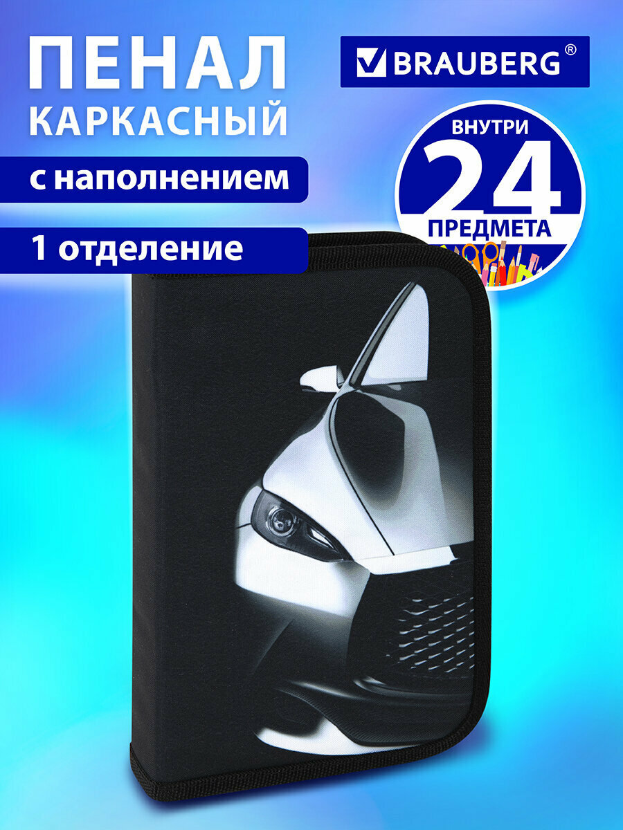 Пенал школьный с наполнением для ручек карандашей для мальчика / подростка с наполнением Brauberg 1 отделение 24 предмета 21х14 см 270724