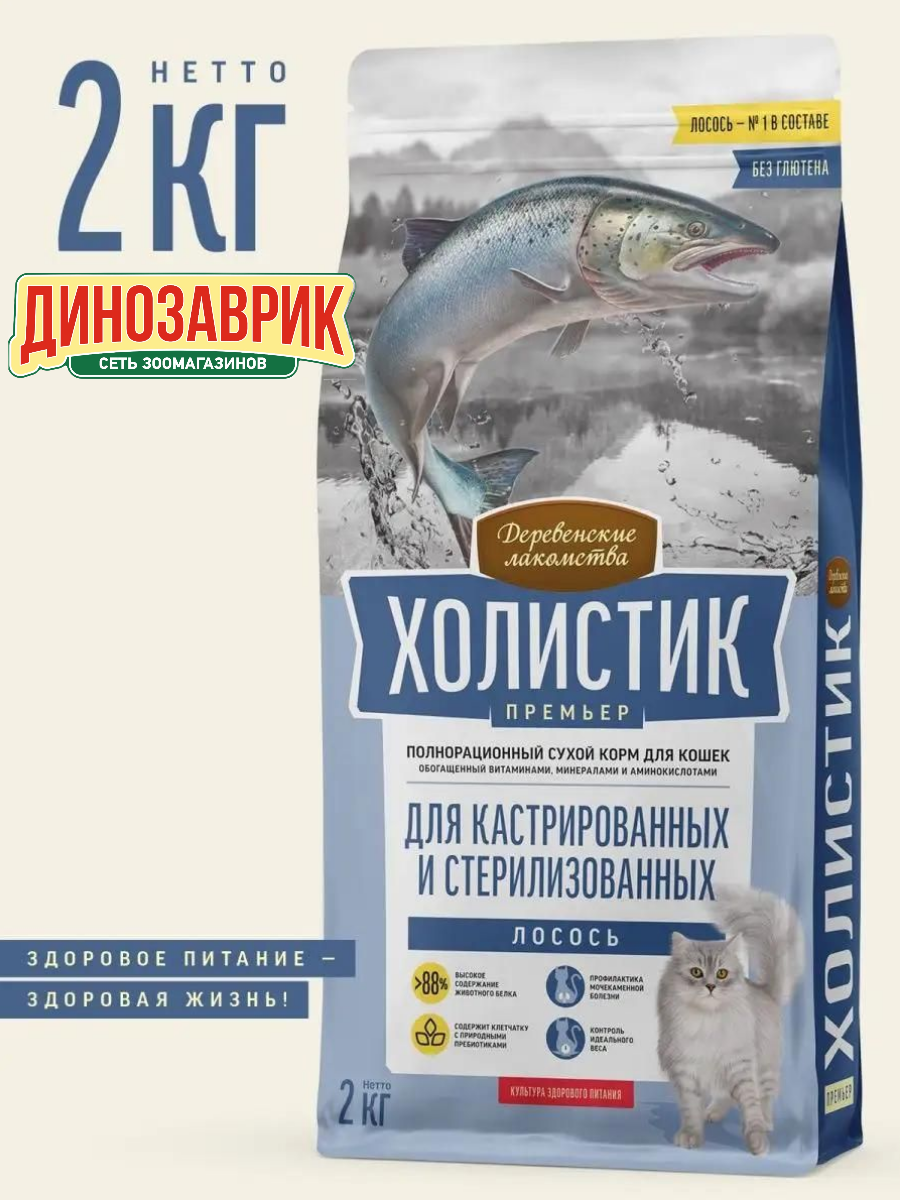 Сухой корм "Деревенские лакомства Холистик Премьер" для стерилизованных кошек лосось 2кг