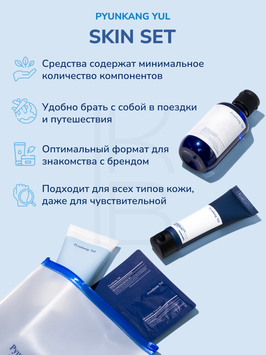 Косметические Наборы Pyunkang Yul Увлажняющий набор косметики для ухода за лицом корейский (Essence Toner, Сleansing foam, Cream) Special Set