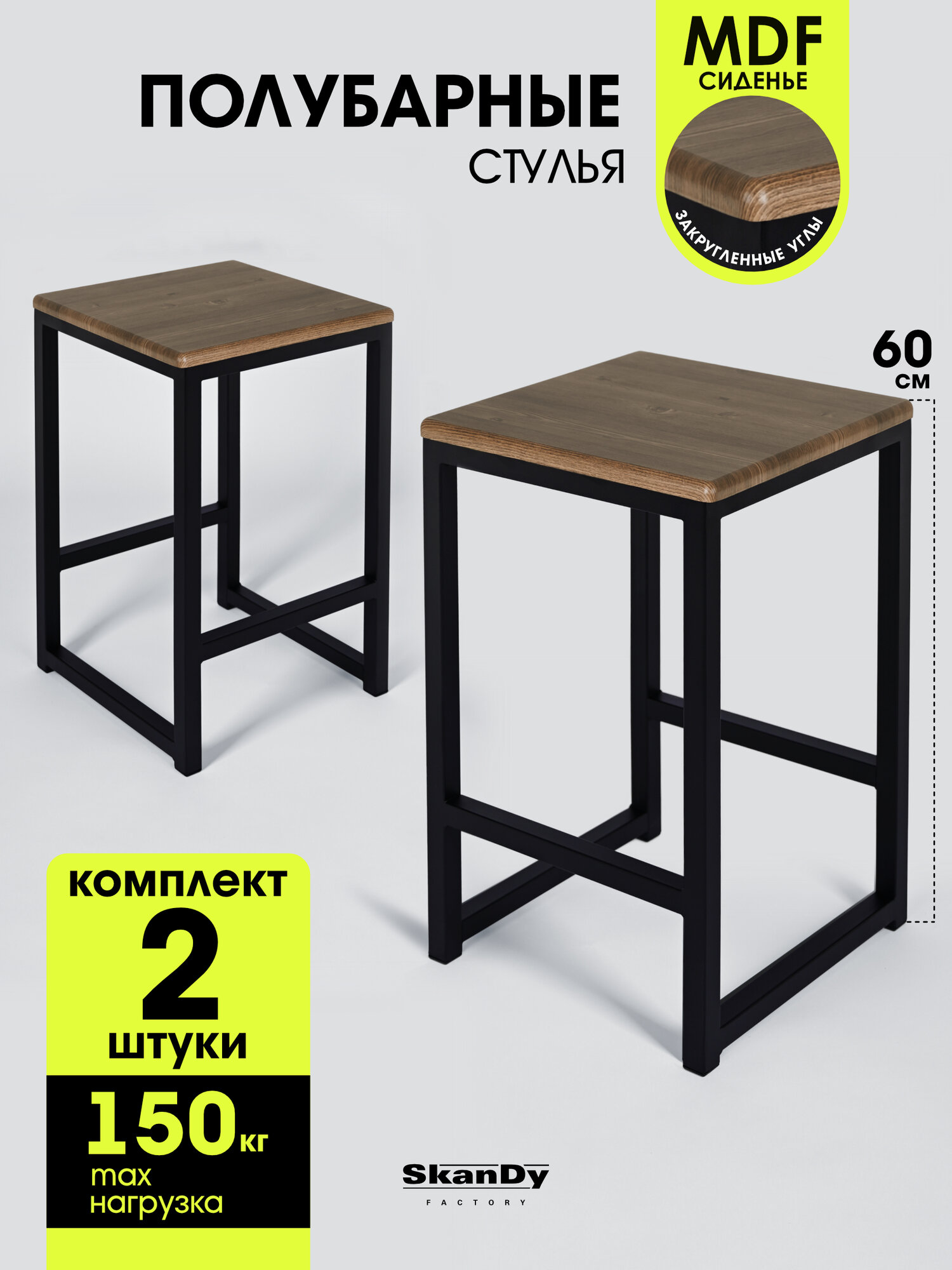 Полубарный стул для кухни - 2шт