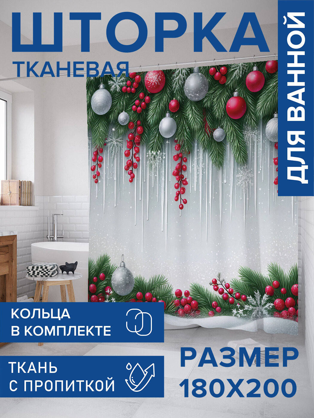 Штора в ванную тканевая с водоотталкивающей пропиткой / занавеска в душевую с рисунком 