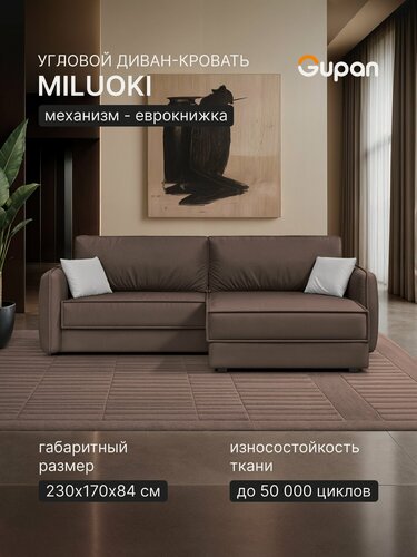 Изображение товара Диван угловой Gupan Милуоки Велюр Амиго Коричневый, раскладной, механизм еврокнижка, беспружинный, с ящиком для белья