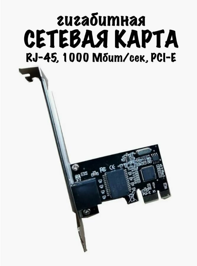 Гигабитная сетевая карта плата для компьютера, пк RJ-45, 1000 Мбит/сек, 100 Мбит/сек, PCI-E