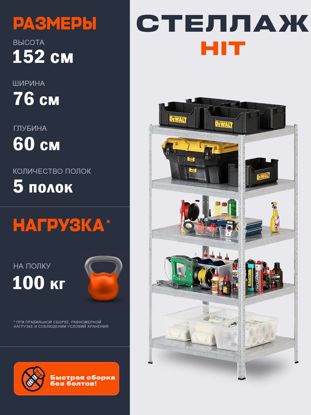 Стеллаж металлический HIT 760х600х1520 / 5 полок, оцинкованный