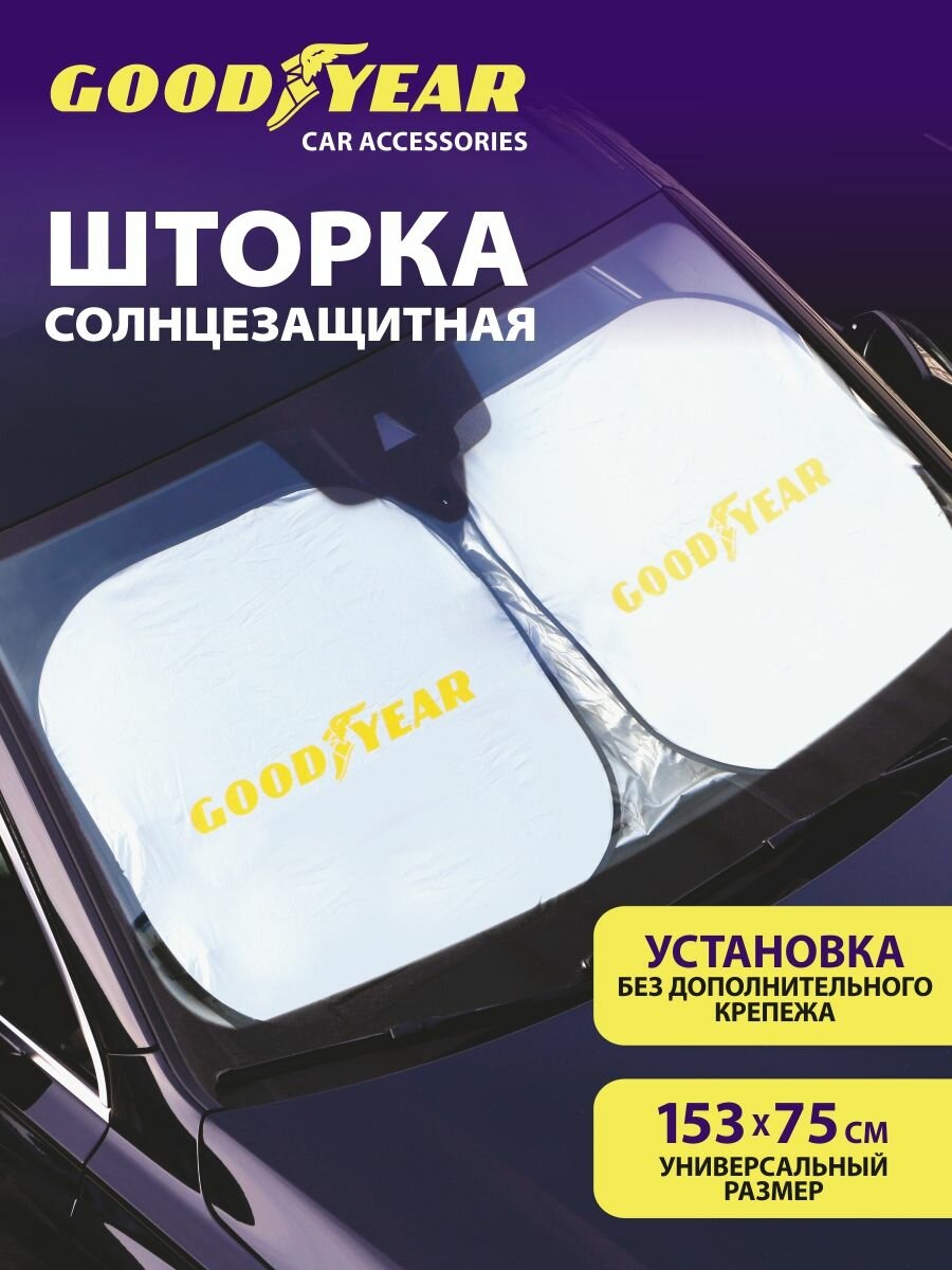 Солнцезащитная шторка на лобовое стекло/ экран от солнца в машину GY-SV-01
