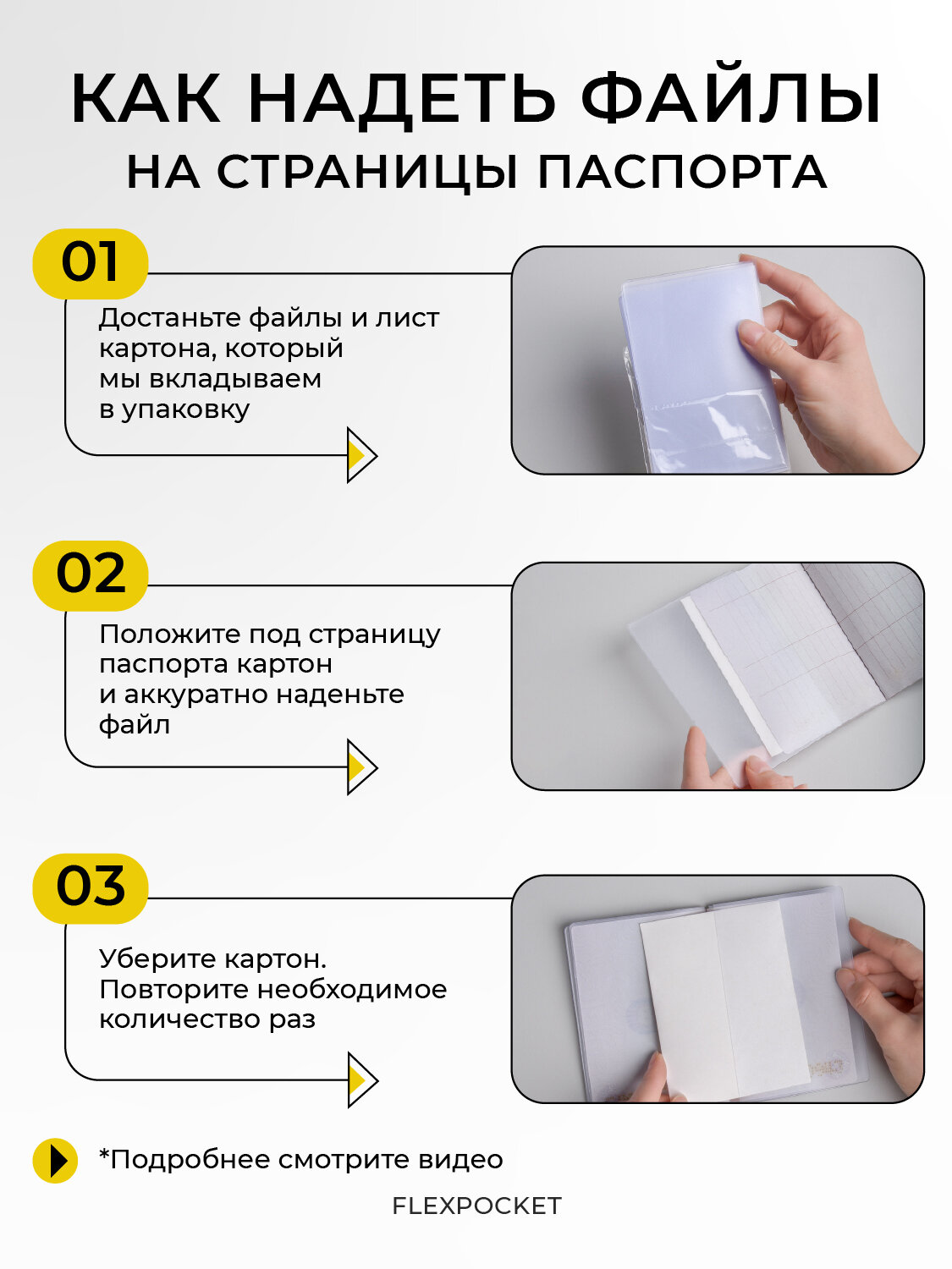 Обложка для страниц для паспорта Flexpocket, прозрачный — фото 1