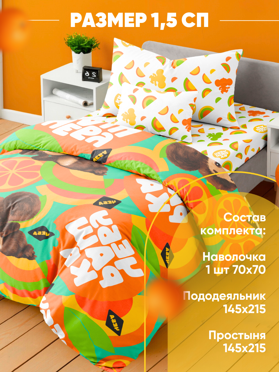 Постельное белье 1 5 спальное детское Ночь Нежна Чебурашка Апельсиновый друг, наволочка 70х70, 100% хлопок, ткань поплин — фото 1