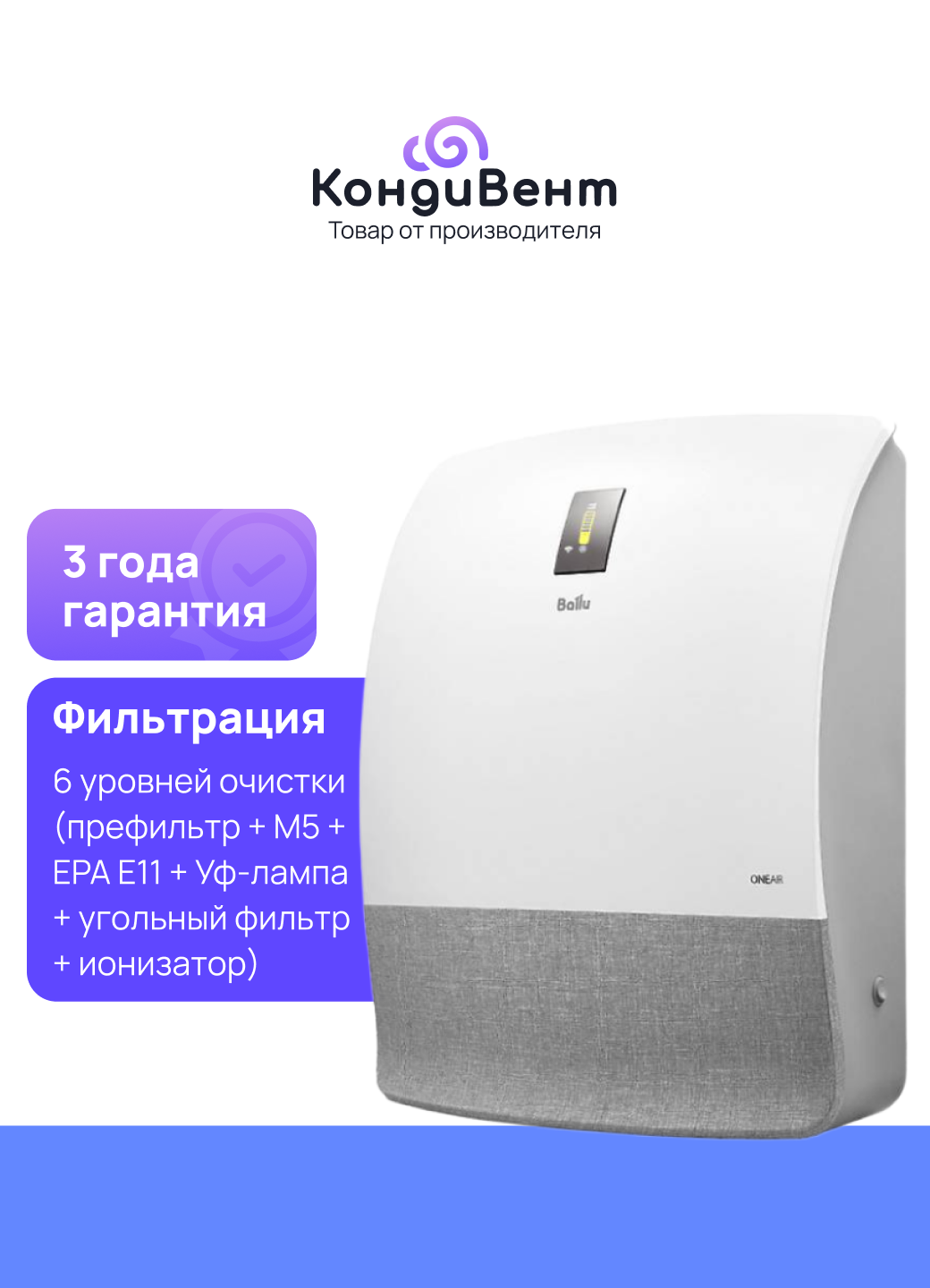 Очиститель воздуха приточный Ballu ONEAIR ASP-200SP с датчиком Со2 и нагревательным элементом + цифровая станция XIAOMI — фото 1