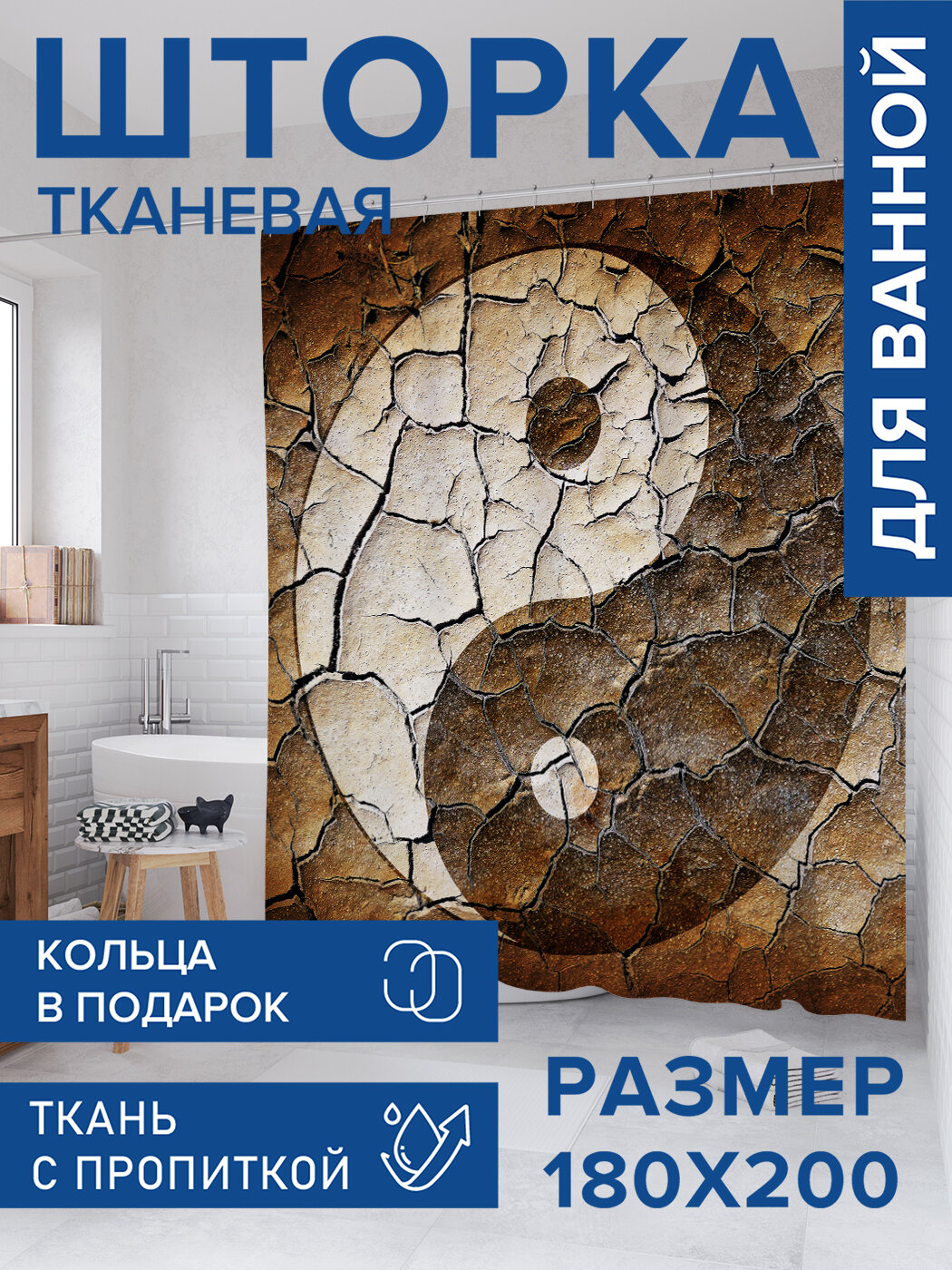 Штора для ванной тканевая 180х200 водоотталкивающая занавеска в душевую 