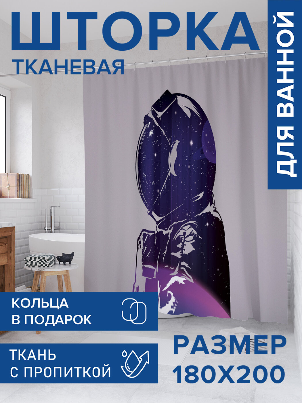 Штора в ванную тканевая с водоотталкивающей пропиткой / занавеска в душевую с рисунком 