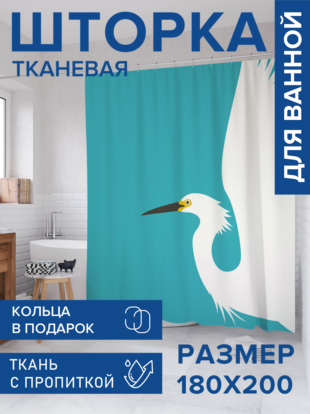 Штора в ванную тканевая с водоотталкивающей пропиткой / занавеска в душевую с рисунком 