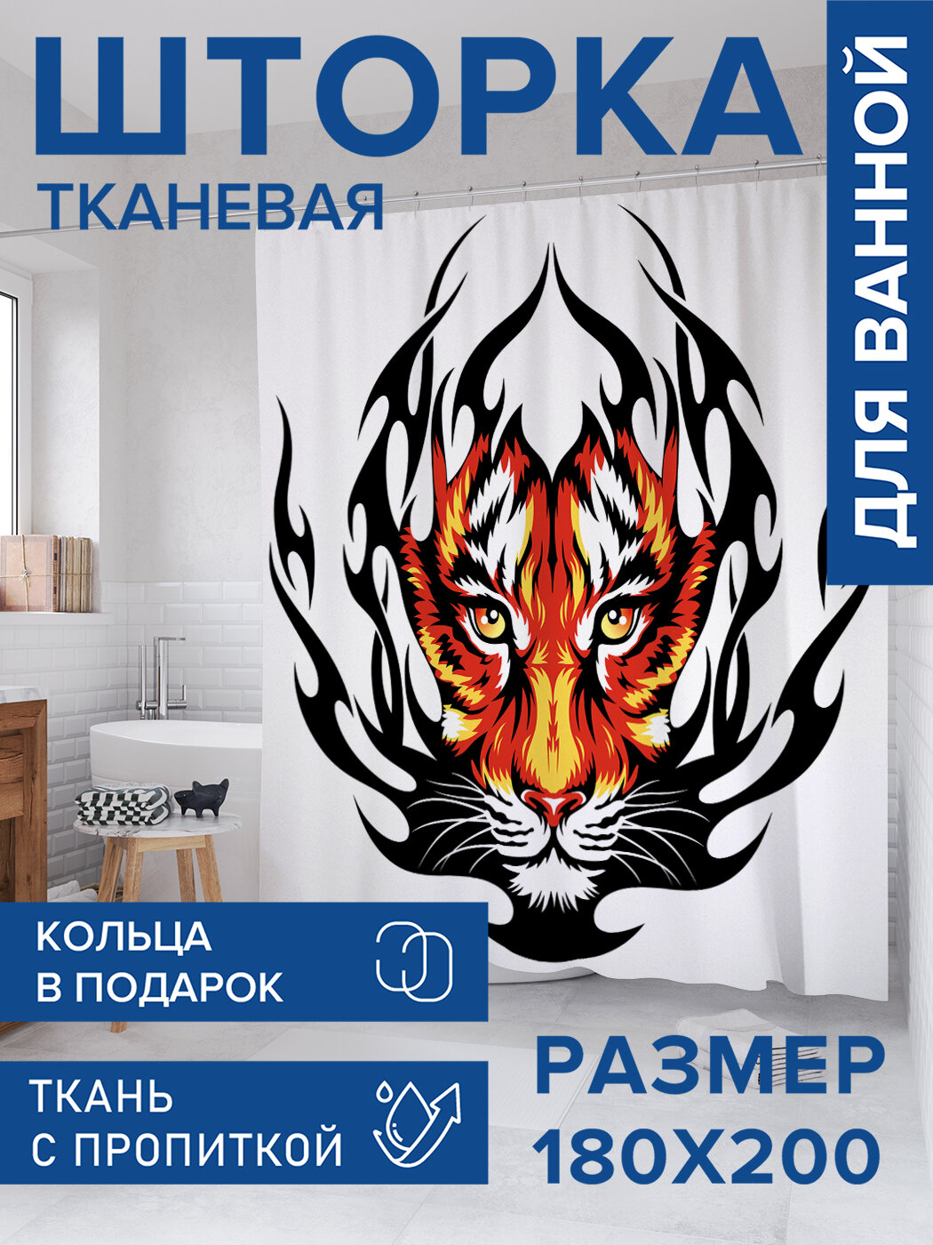 Штора для ванной тканевая 180х200 водоотталкивающая занавеска в душевую 