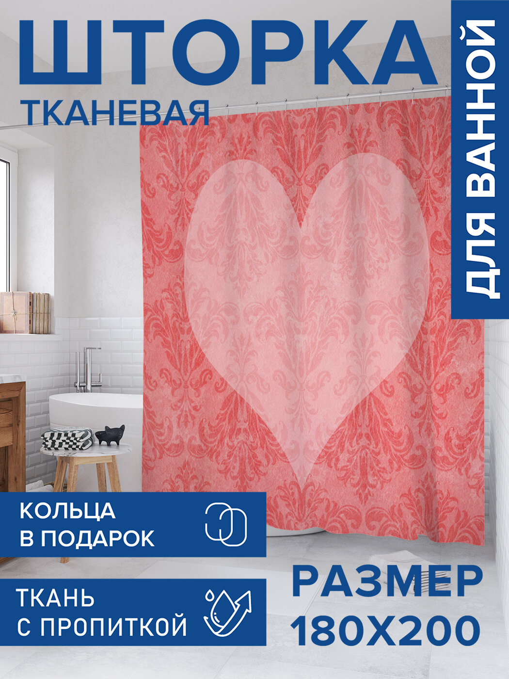 Штора в ванную тканевая с водоотталкивающей пропиткой / занавеска в душевую с рисунком 