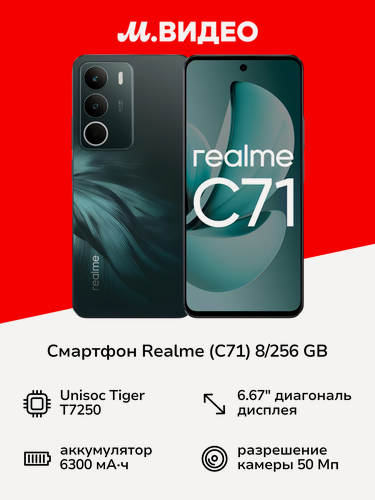 Изображение товара Смартфон realme C71 8/256 GB Green