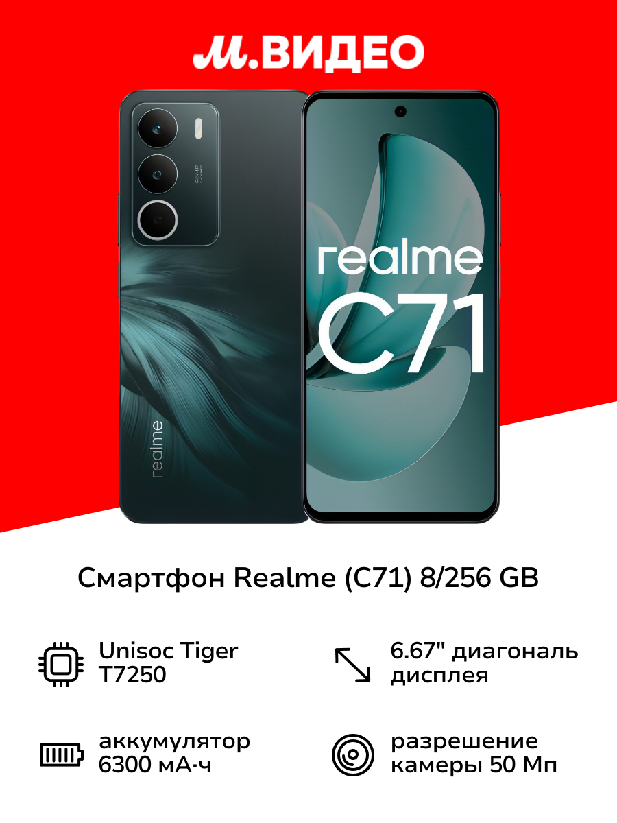 Смартфон realme C71 8/256 GB Green
