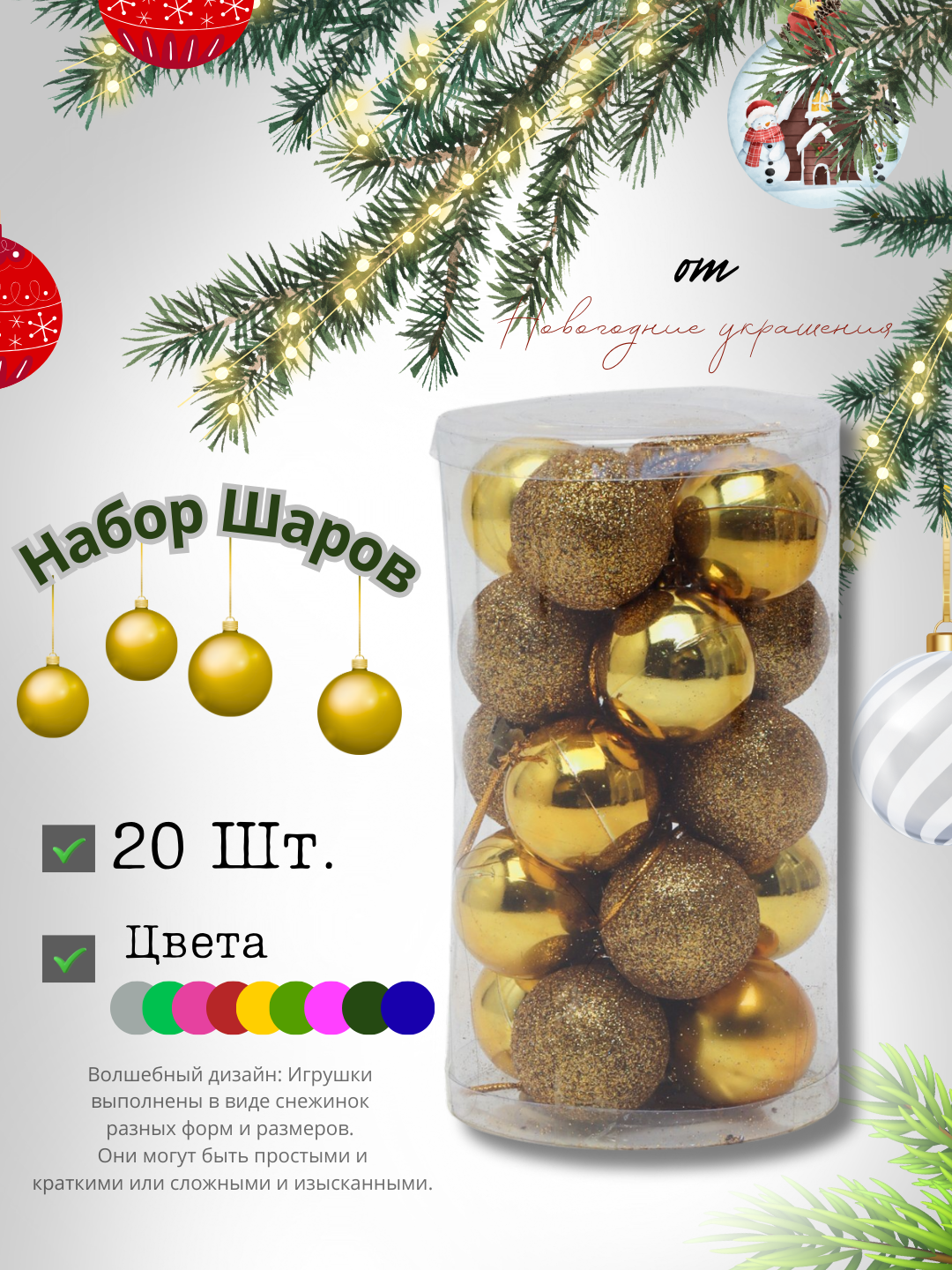 Набор новогодних ёлочных игрушек, Зимний вальс, 4 см, 20 штук