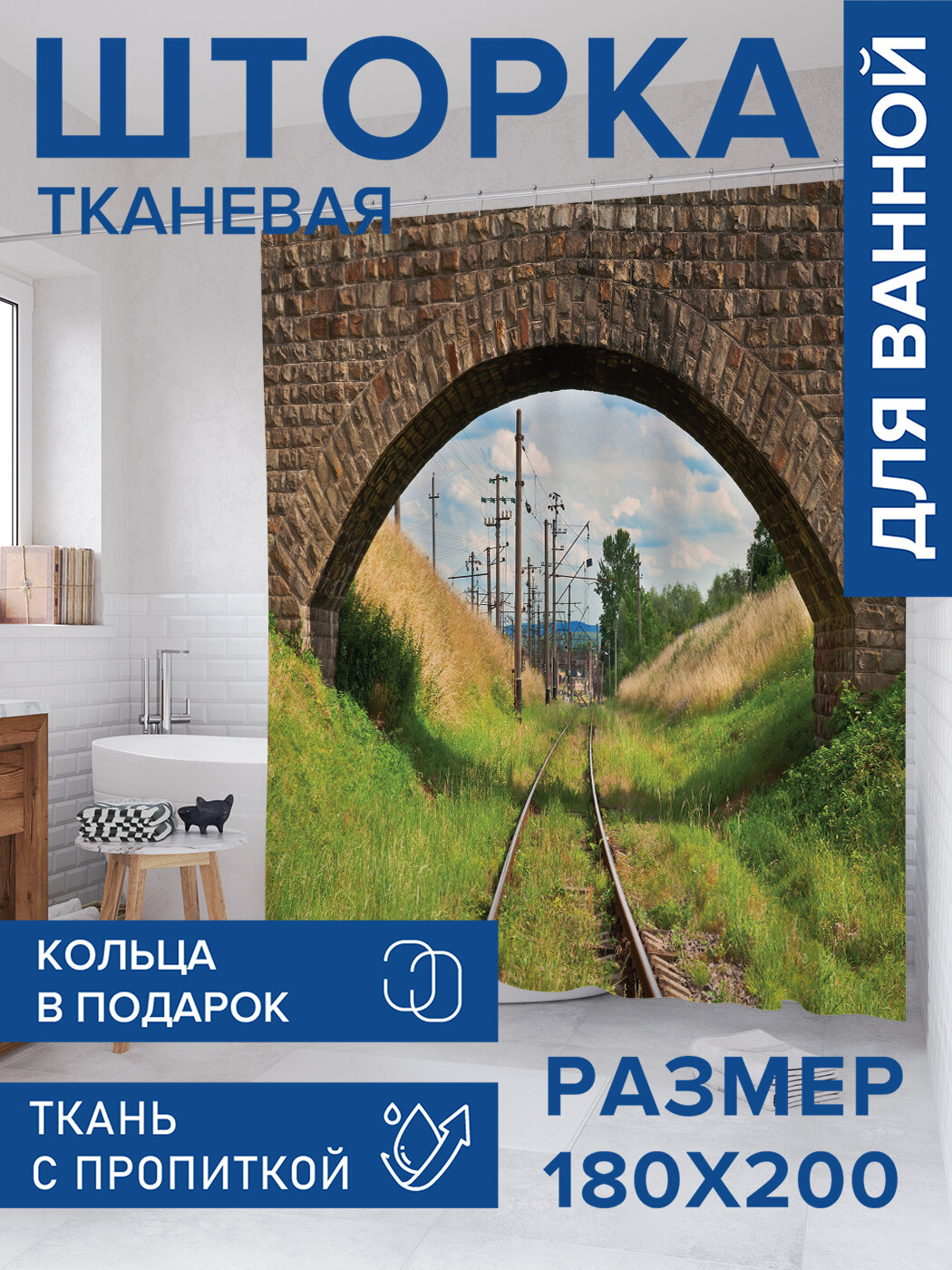 Штора для ванной тканевая 180х200 водоотталкивающая занавеска в душевую 