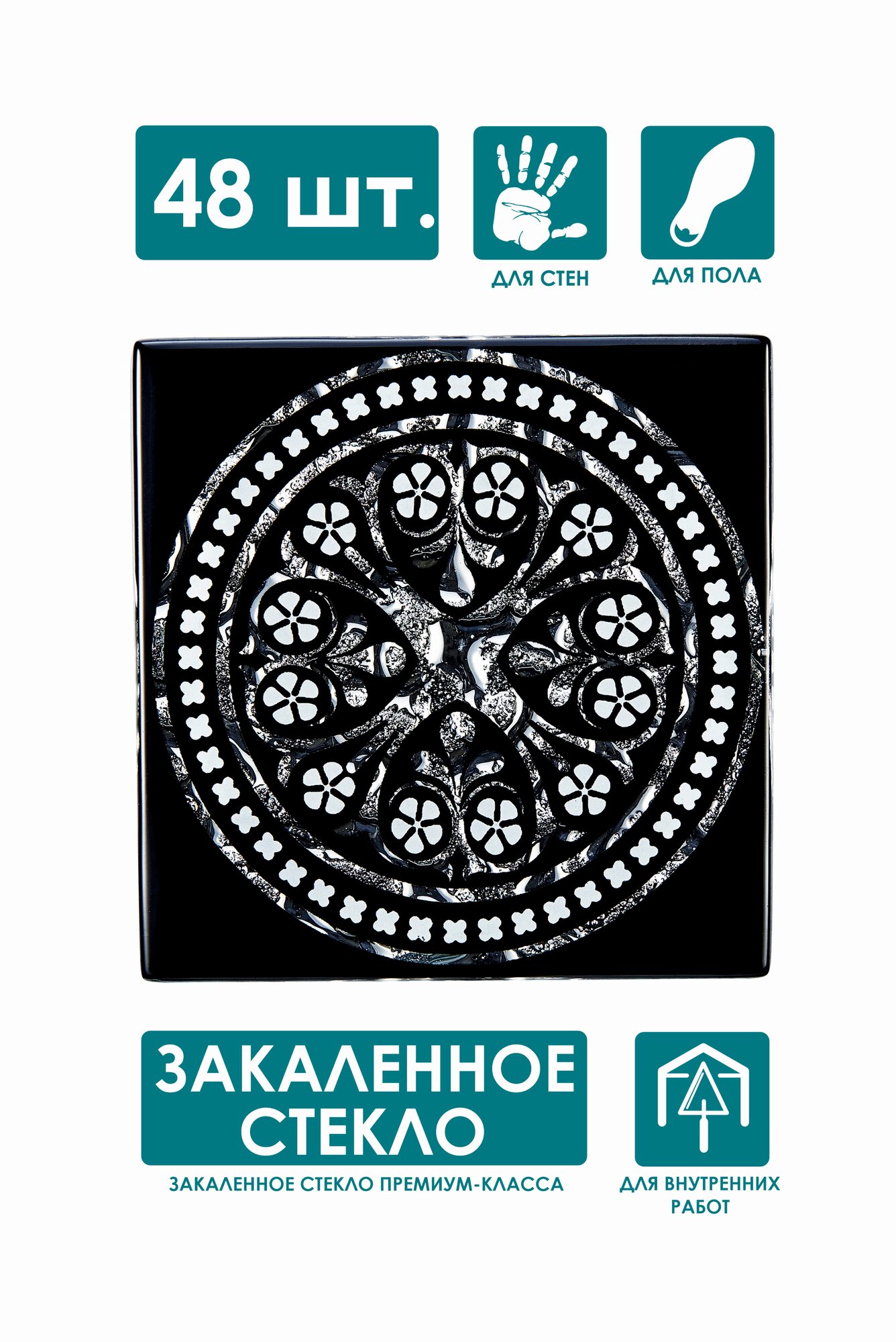 Напольная вставка стеклянная 48 шт, 6.6х6.6 см, ВБ 33-Л-48 "Диадема" платина "Роскошная мозаика" комплект