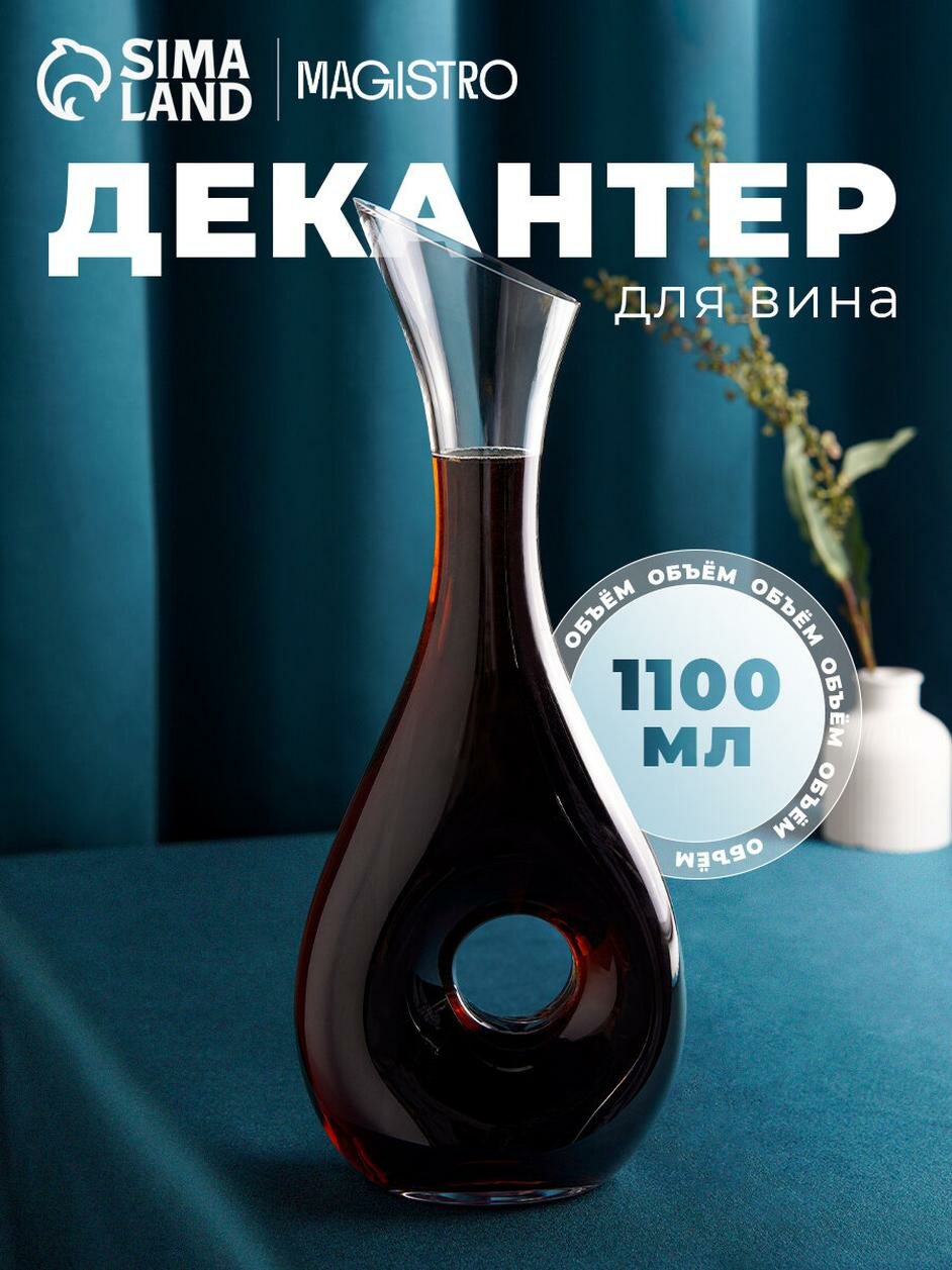 Декантер для вина Magistro «Рислинг» 11 л 155×10×36 см стекло цвет прозрачный