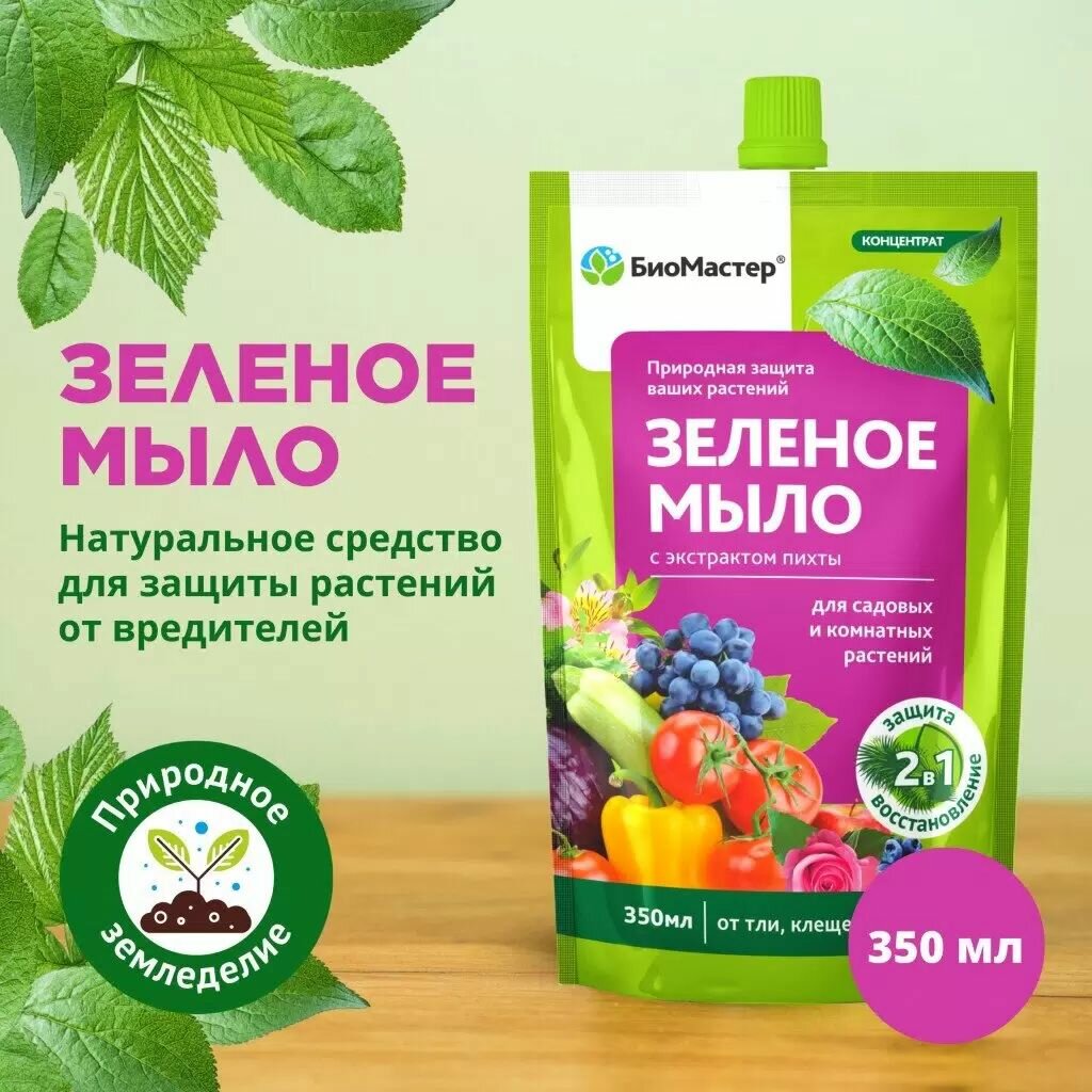 Инсектицид Зеленое мыло  350 мл  с пихтовым экстрактом  БиоМастер