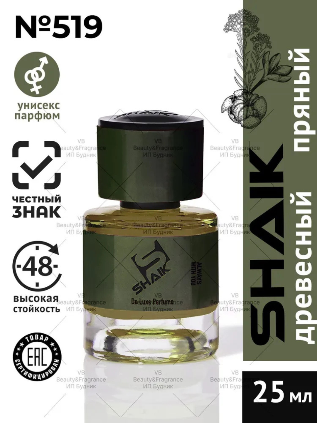 Парфюмерная вода, Shaik MARC ANTOINE BARROIS GANYMEDE №519, духи унисекс, 25 мл