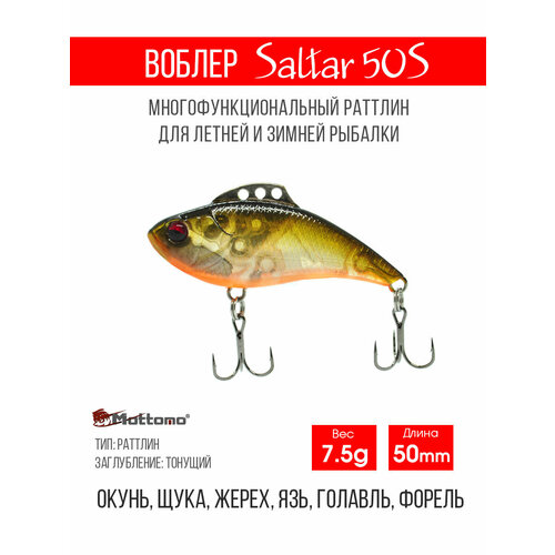 Воблер для рыбалки Mottomo Saltar 50S 7,5g, раттлин тонущий для спиннинга. Приманка на щуку, форель, судака Real Ghost