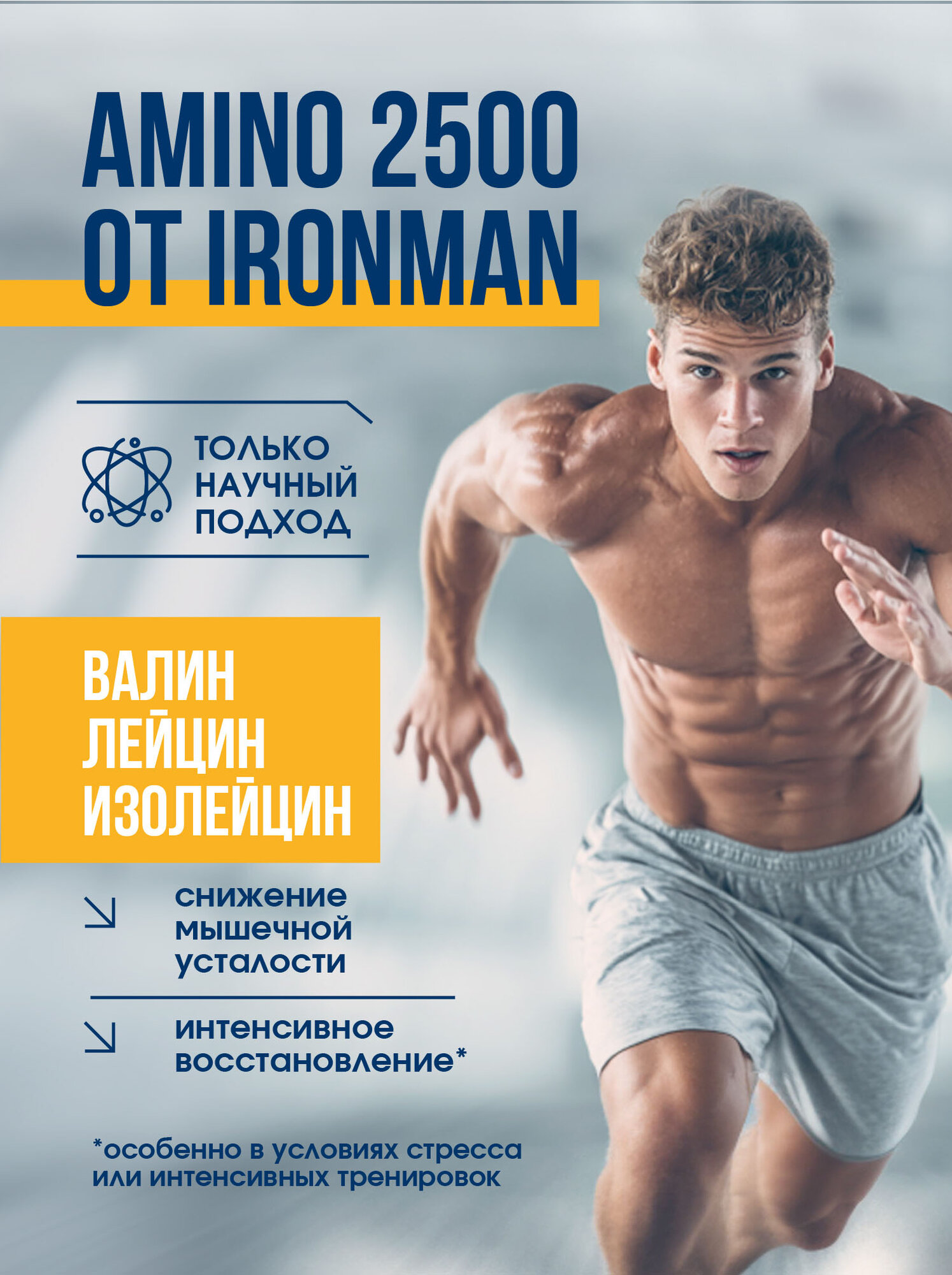 Комплекс аминокислотный IronMan Amino 2500 72 таб - фото №2