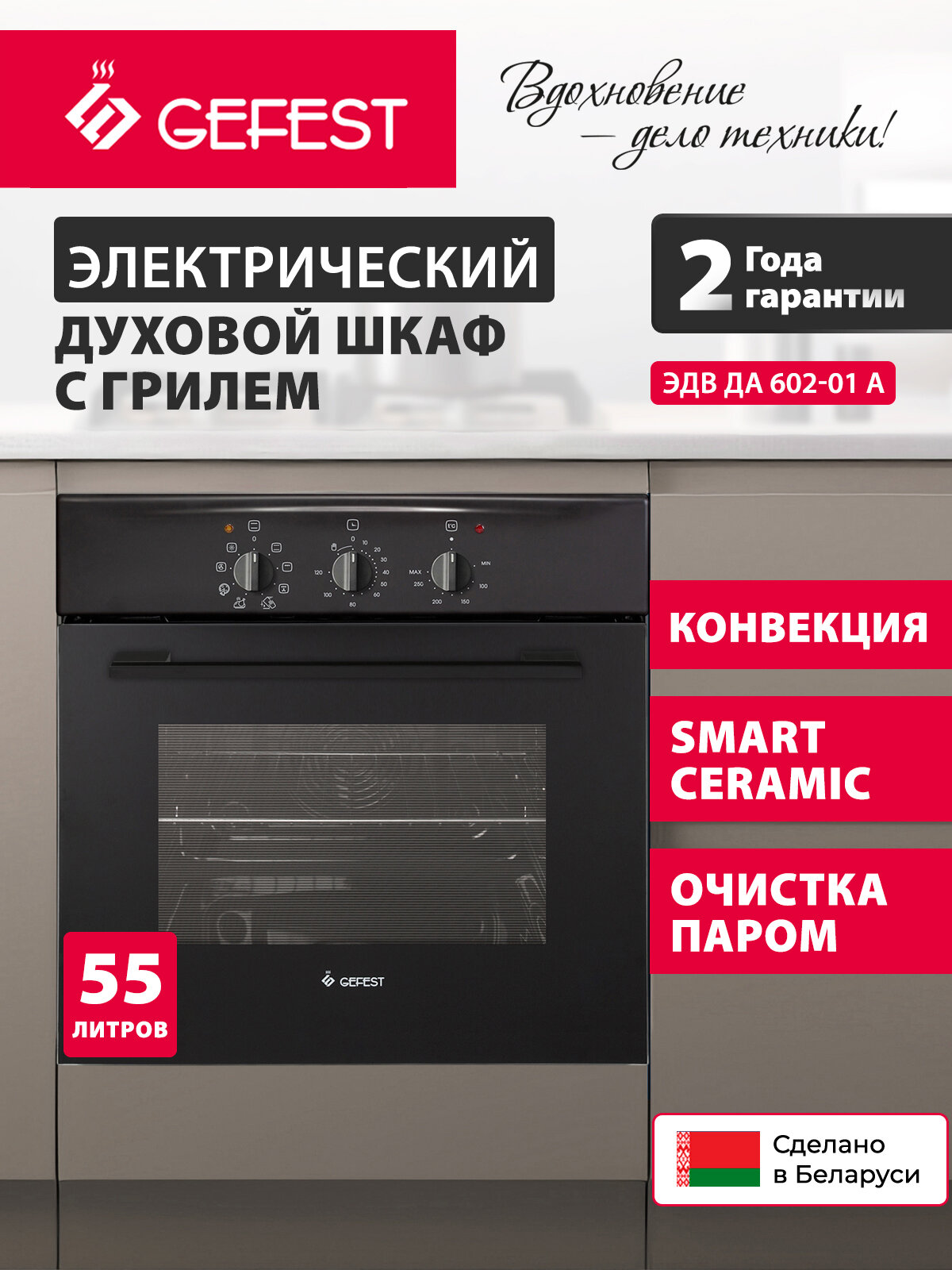Электрический духовой шкаф GEFEST ЭДВ ДА 602 01 А  с грилем  с конвекцией  объем 55 л  черный