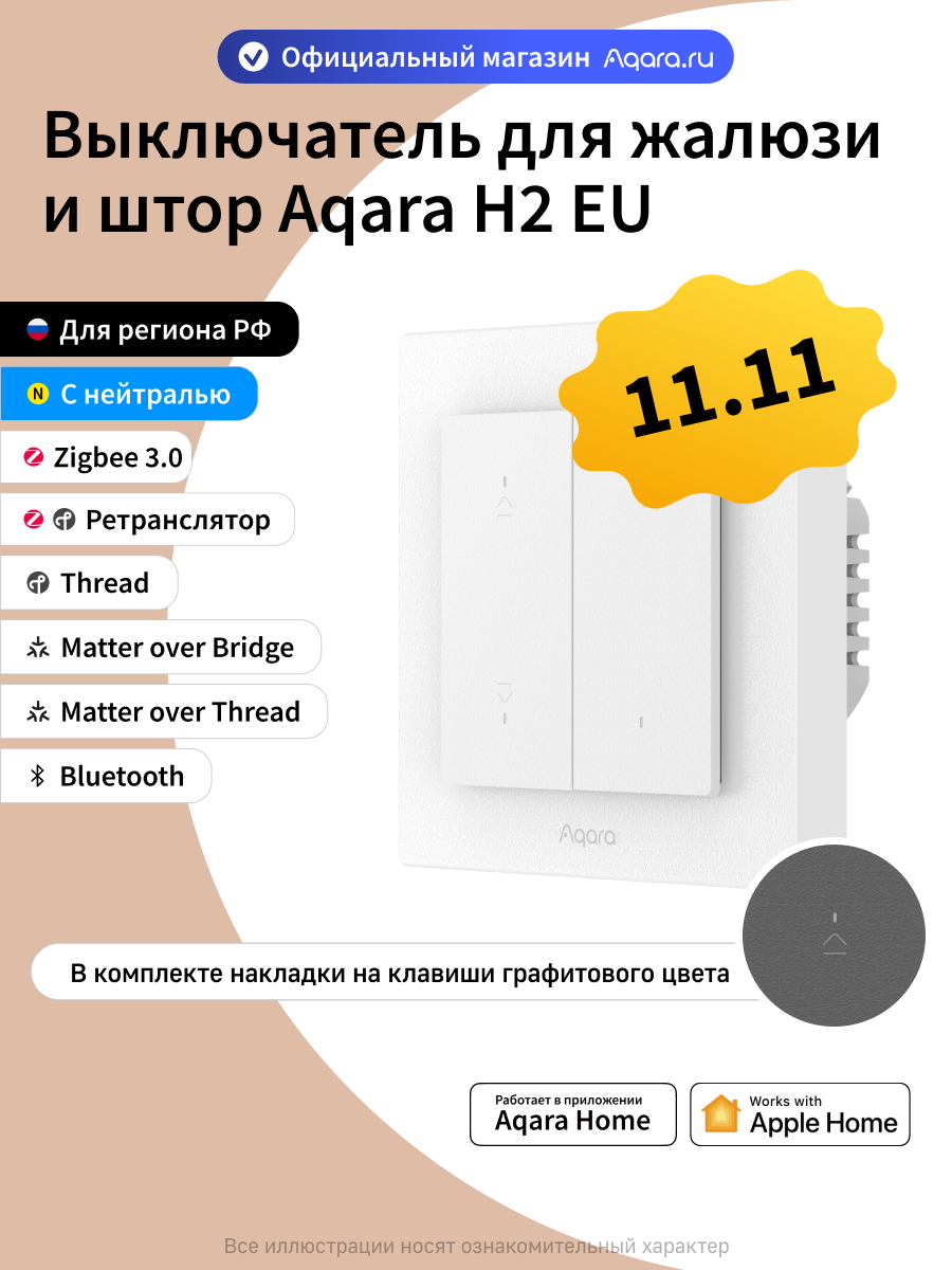 Умный выключатель для жалюзи и штор Aqara H2 DS-K02D, двухклавишный, Zigbee 3.0, Thread