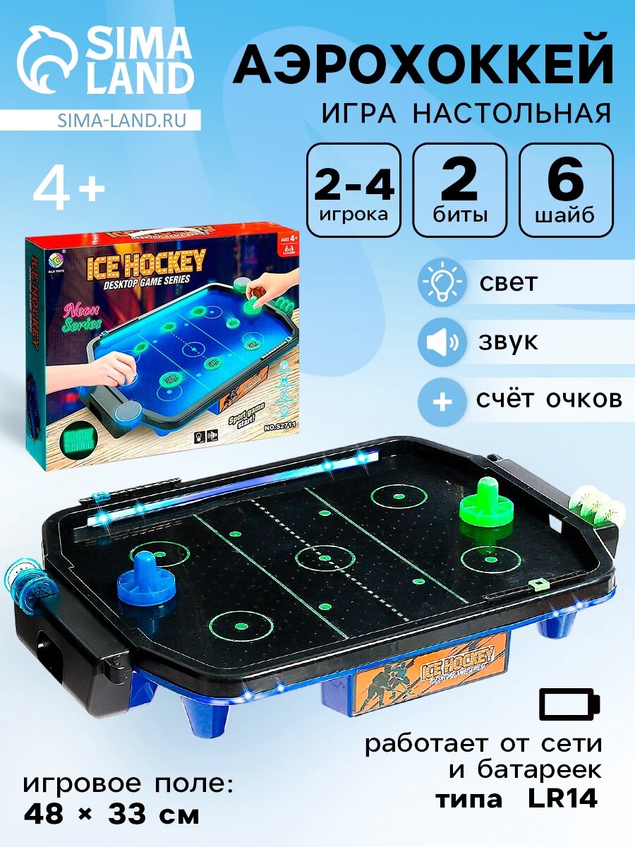 Аэрохоккей «Кибердуэль», работает от батареек, 2-4 игрока, 4+