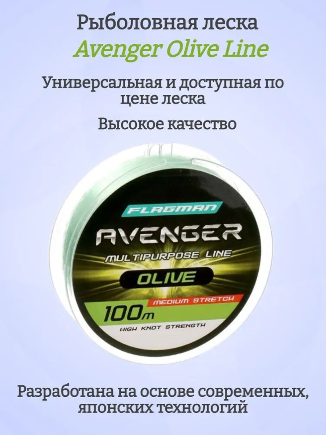 Рыболовная леска Flagman Avenger, 100 метров - 0,30, 100M