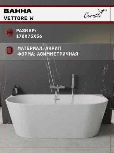 Изображение товара Ванна Ceruttispa VETTORE W акриловая (1700x750x560) приставная, белая