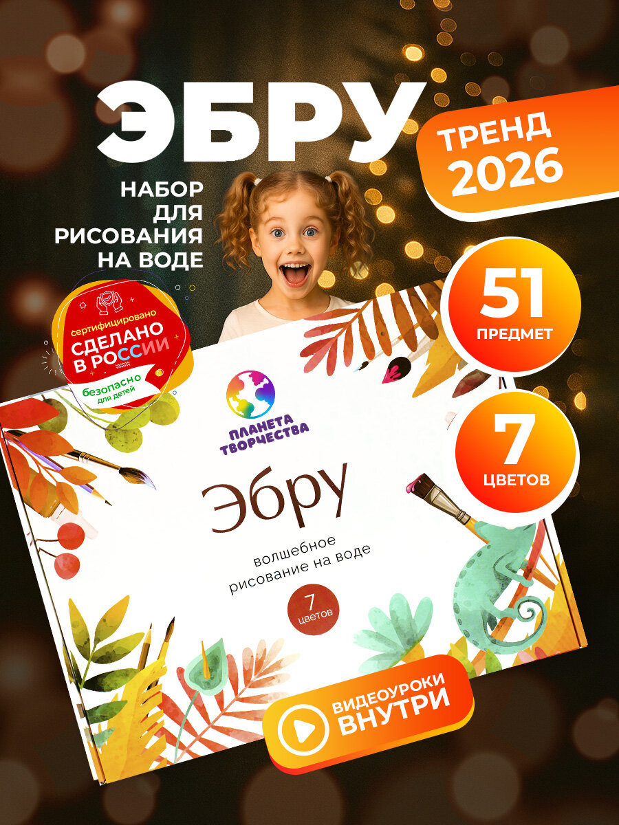 Набор для творчества / подарочный набор для рисования на воде Эбру формат А4 7 цветов