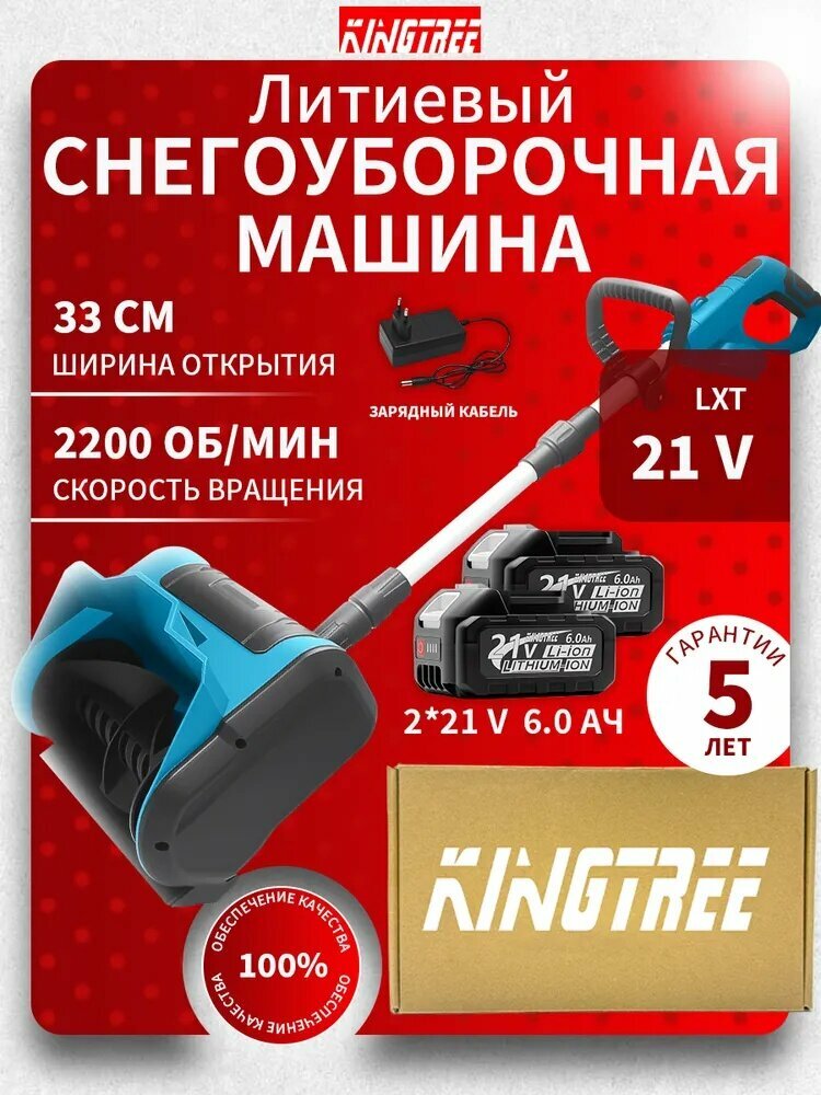 KNOW EASY-KingTree Скрепер для уборки снега для уборки снега 33 см